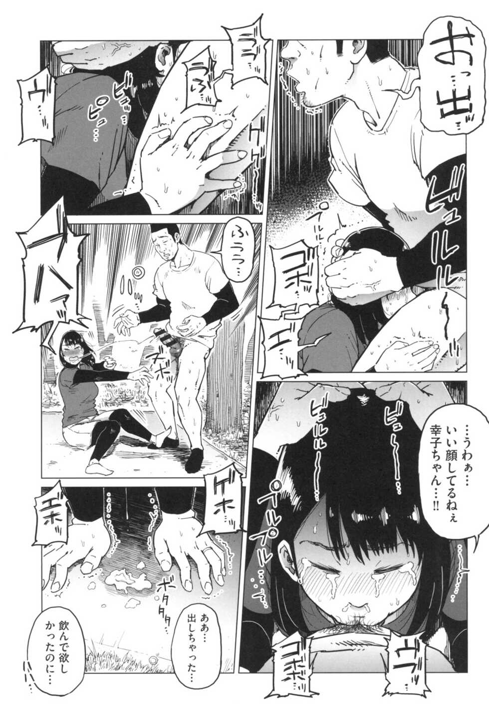 [Shioji] Gomen ne... Watashi... Hoka no Otoko no Hito to... [Digital] - Page 38