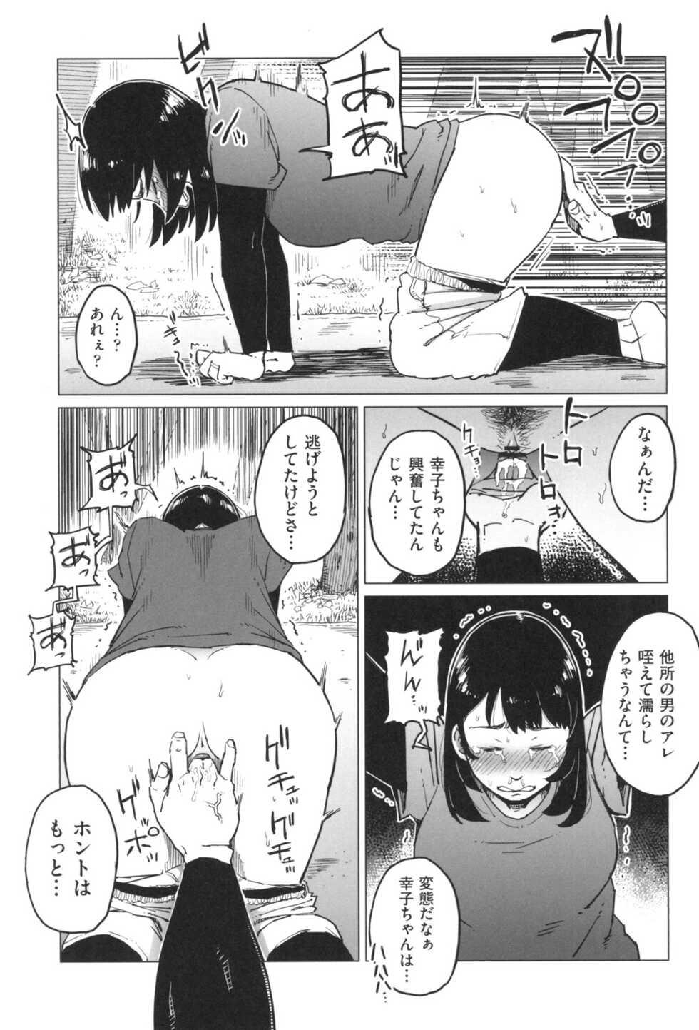 [Shioji] Gomen ne... Watashi... Hoka no Otoko no Hito to... [Digital] - Page 40