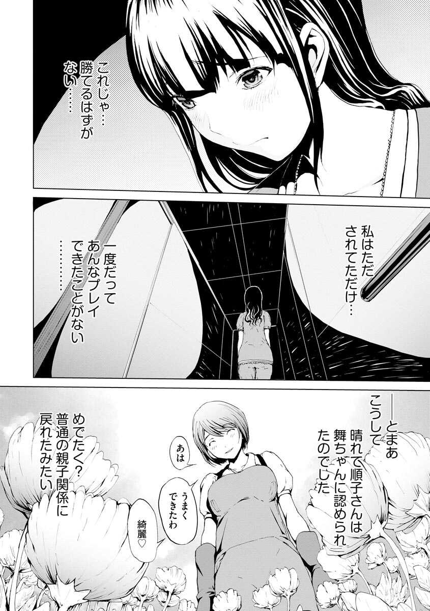 [OKAWARI] Nozoki Danchi [Kanzenban] [Digital] - Page 36