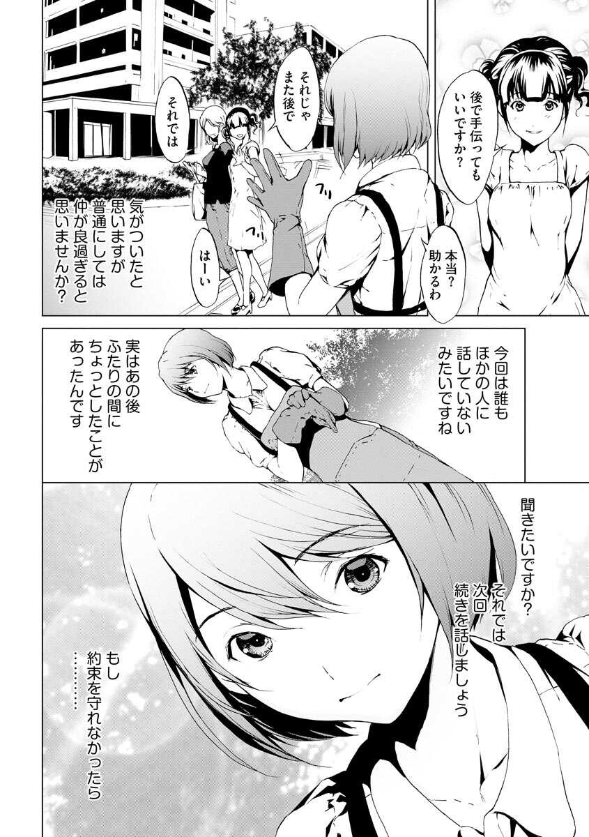 [OKAWARI] Nozoki Danchi [Kanzenban] [Digital] - Page 38