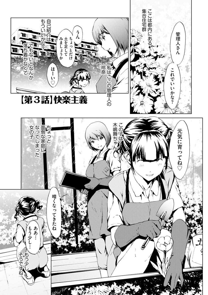 [OKAWARI] Nozoki Danchi [Kanzenban] [Digital] - Page 39