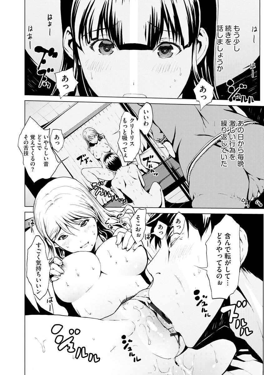 [OKAWARI] Nozoki Danchi [Kanzenban] [Digital] - Page 40