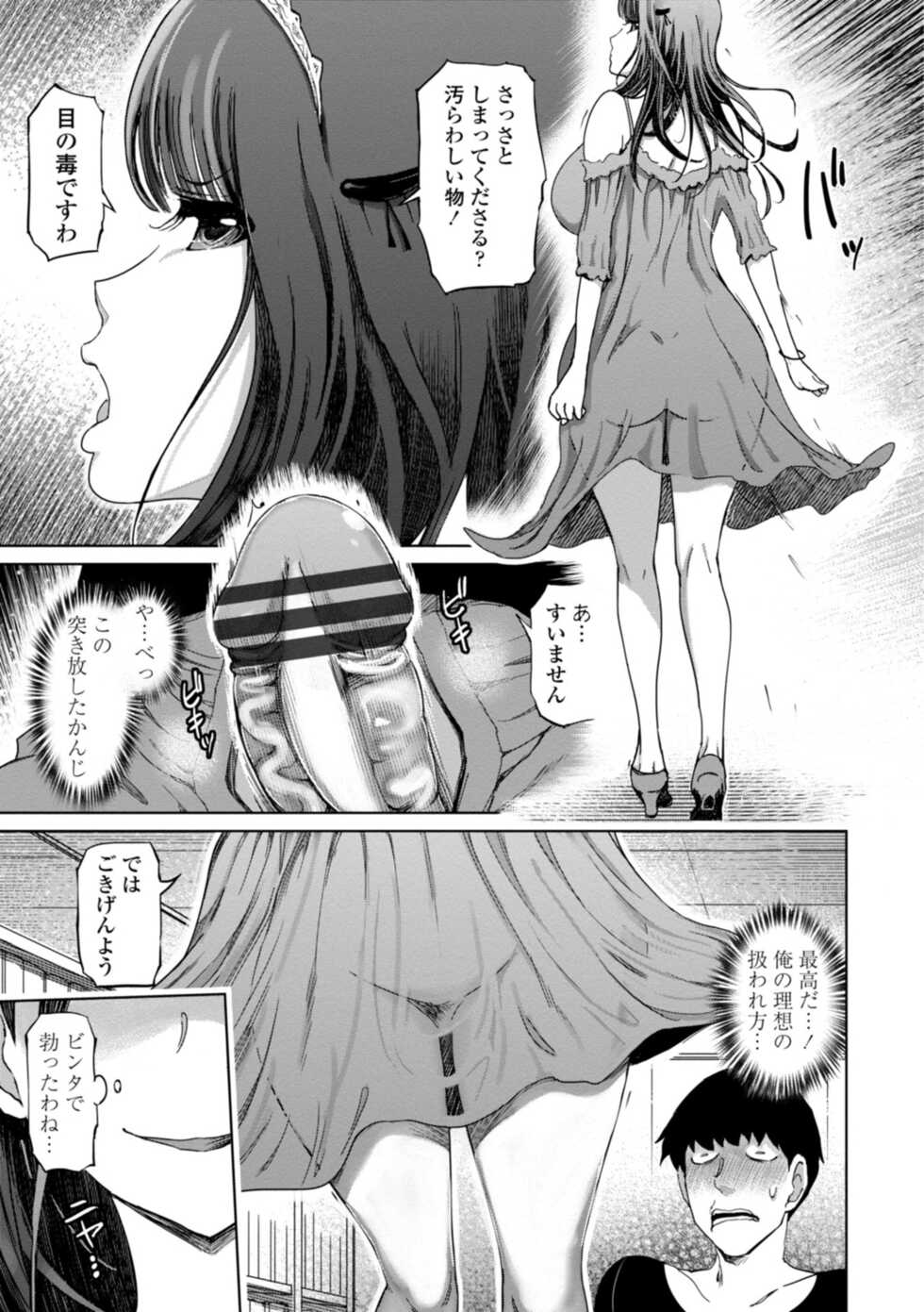 [Marukidou] Seiyoku Zetsurin Bakunyuu Injo - Sexually Insatiable, Bombshell Slut [Digital] - Page 11