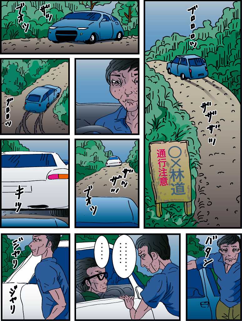 [Periscope] Aisai o Sashidasu Wimp na Otto [Chinese] - Page 3
