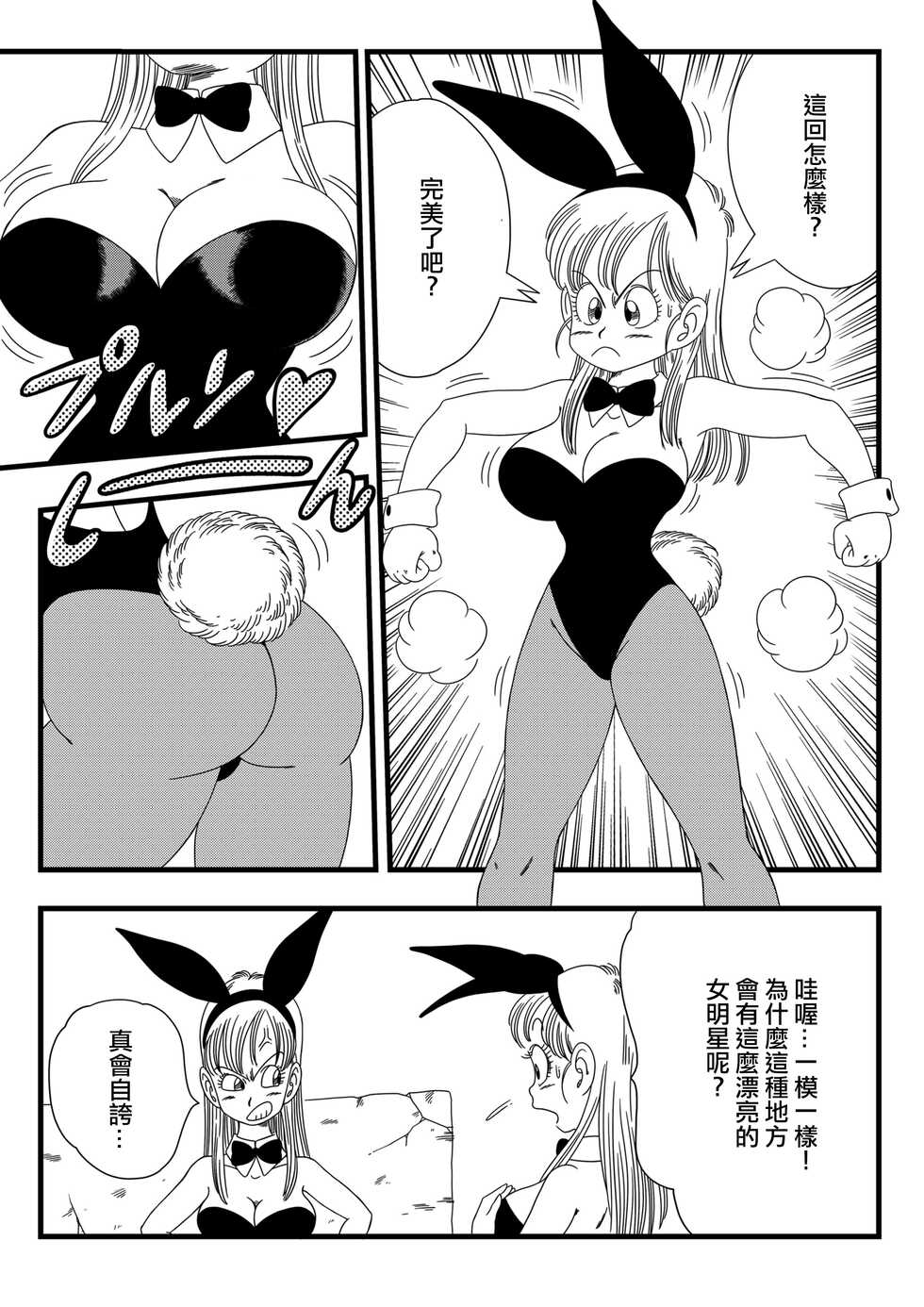 [Yamamoto] Bunny Girl Transformation (Dragon Ball) [Chinese] [Decensored] [無修大濕] - Page 5