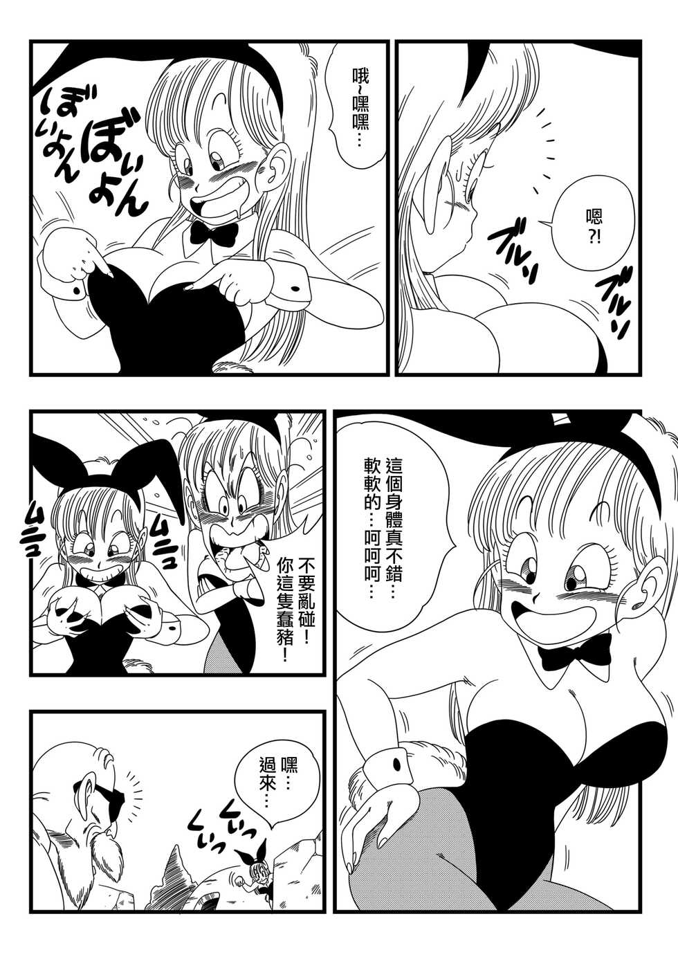 [Yamamoto] Bunny Girl Transformation (Dragon Ball) [Chinese] [Decensored] [無修大濕] - Page 6