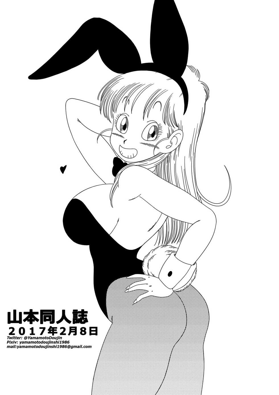 [Yamamoto] Bunny Girl Transformation (Dragon Ball) [Chinese] [Decensored] [無修大濕] - Page 21