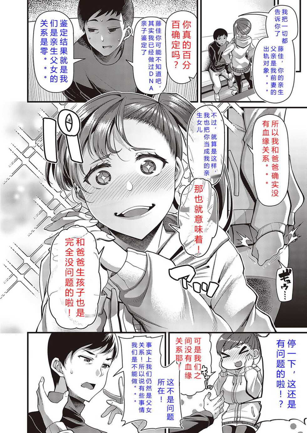 [Satsuki Imonet] Sono Ko wa Takurandeiru (Comic G-Es 02) [Chinese] [钻排蹲哥小队汉化] [Digital] - Page 6