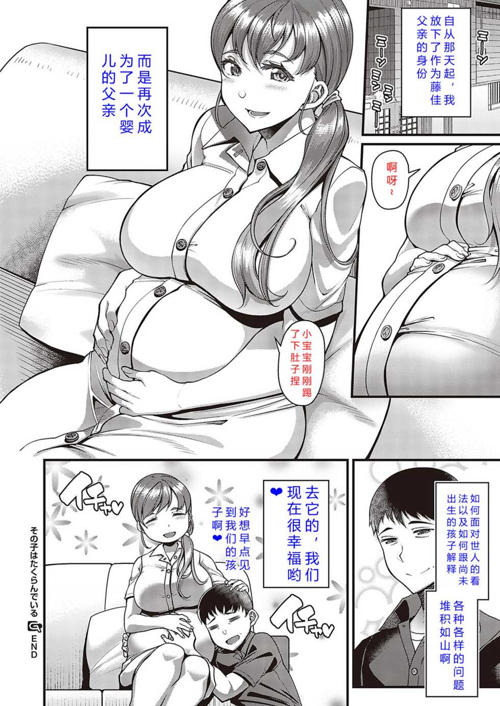 [Satsuki Imonet] Sono Ko wa Takurandeiru (Comic G-Es 02) [Chinese] [钻排蹲哥小队汉化] [Digital] - Page 24