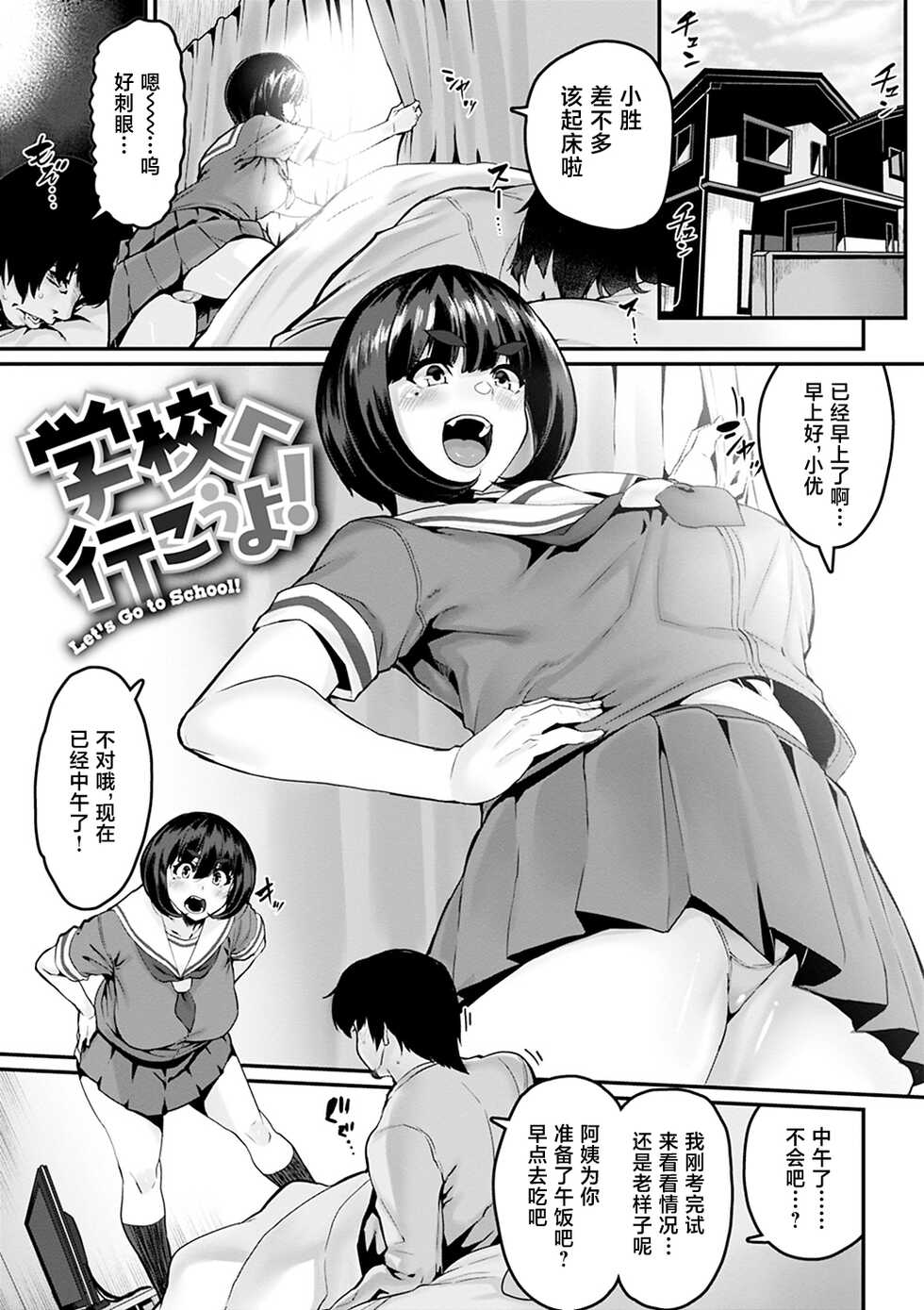 [Henkuma] Gakkou e Ikou yo! - Let's Go to School! (Sweet Hole) [Chinese] [不咕鸟汉化组] [Digital] - Page 1