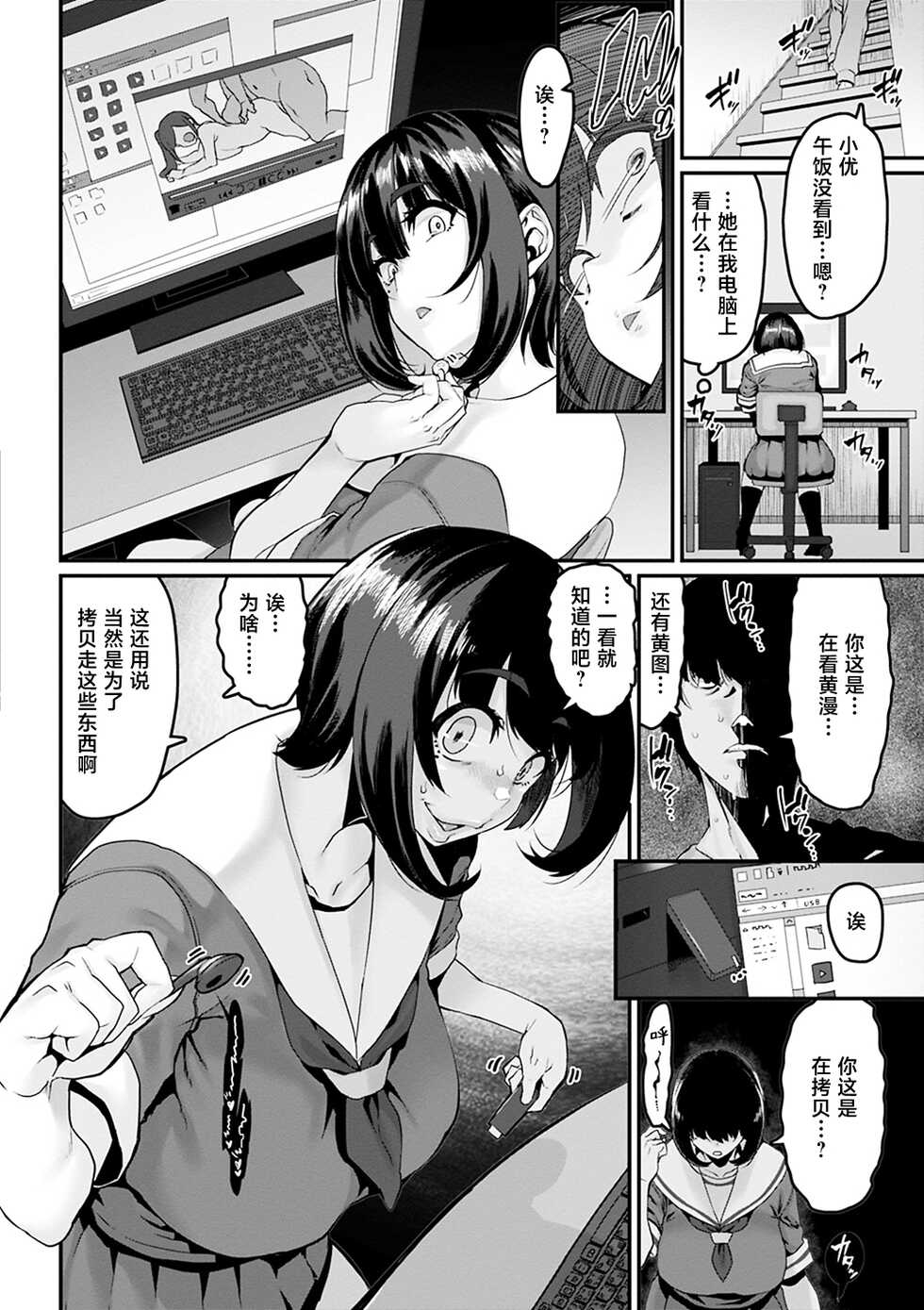 [Henkuma] Gakkou e Ikou yo! - Let's Go to School! (Sweet Hole) [Chinese] [不咕鸟汉化组] [Digital] - Page 4