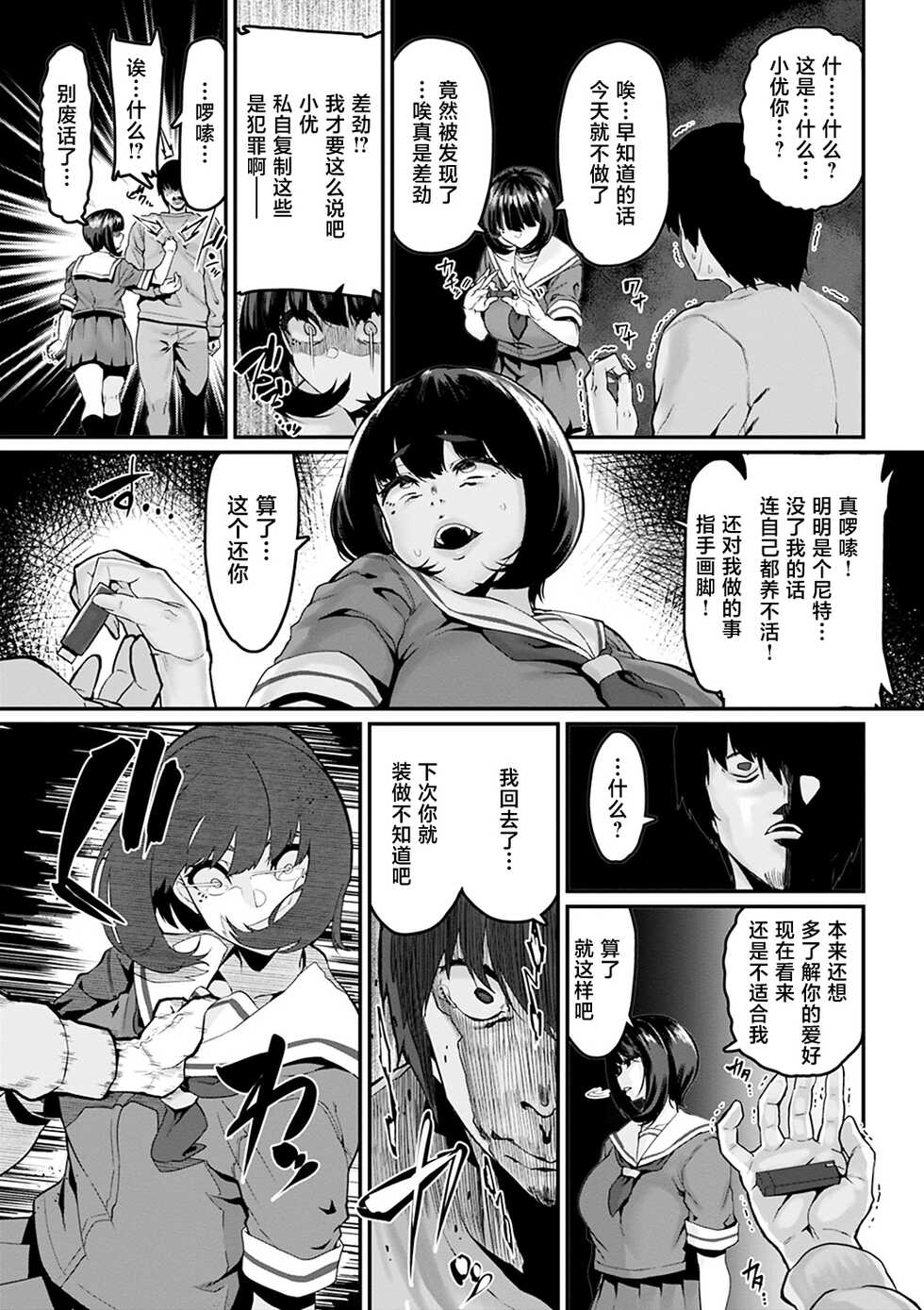 [Henkuma] Gakkou e Ikou yo! - Let's Go to School! (Sweet Hole) [Chinese] [不咕鸟汉化组] [Digital] - Page 5