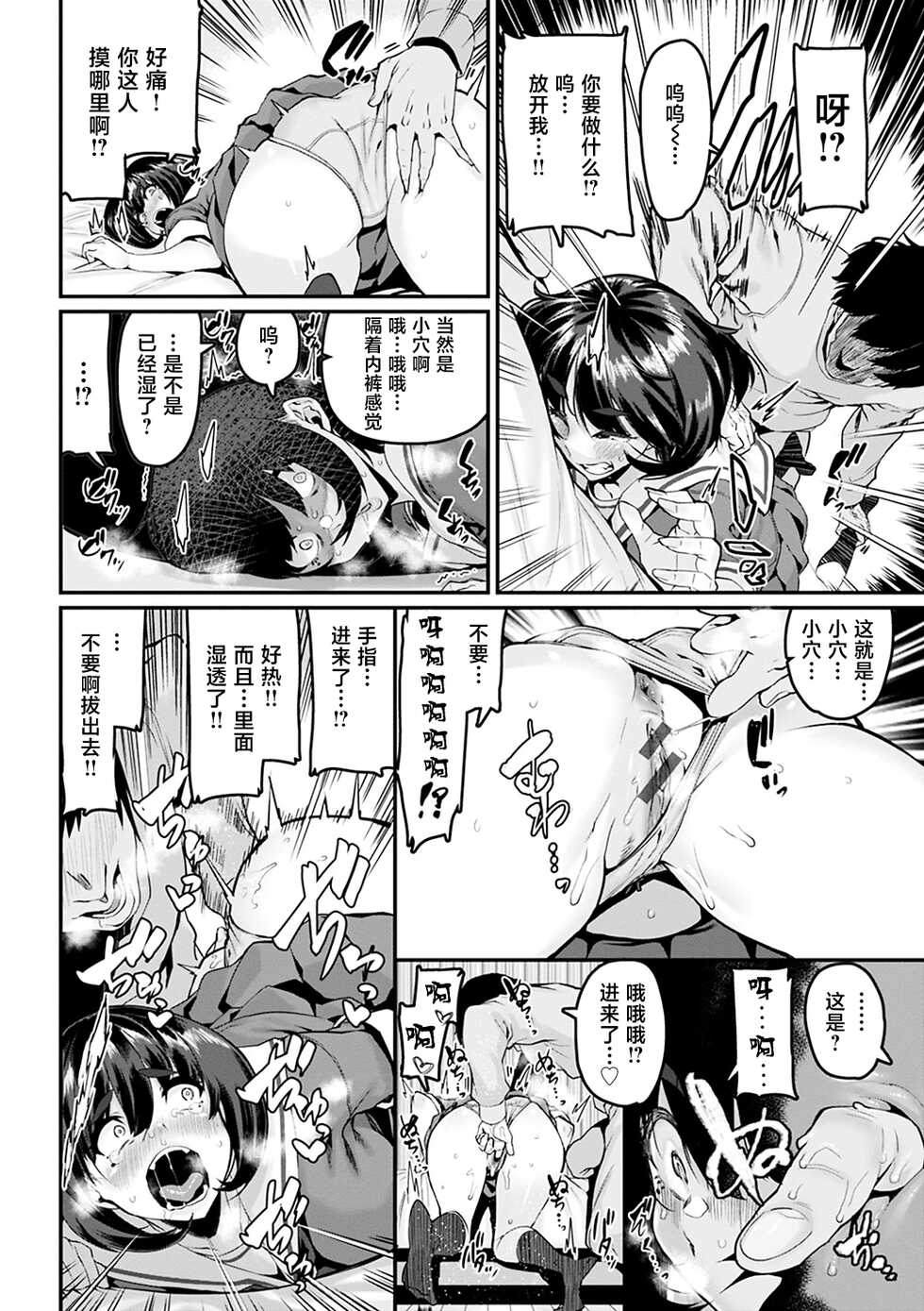 [Henkuma] Gakkou e Ikou yo! - Let's Go to School! (Sweet Hole) [Chinese] [不咕鸟汉化组] [Digital] - Page 6