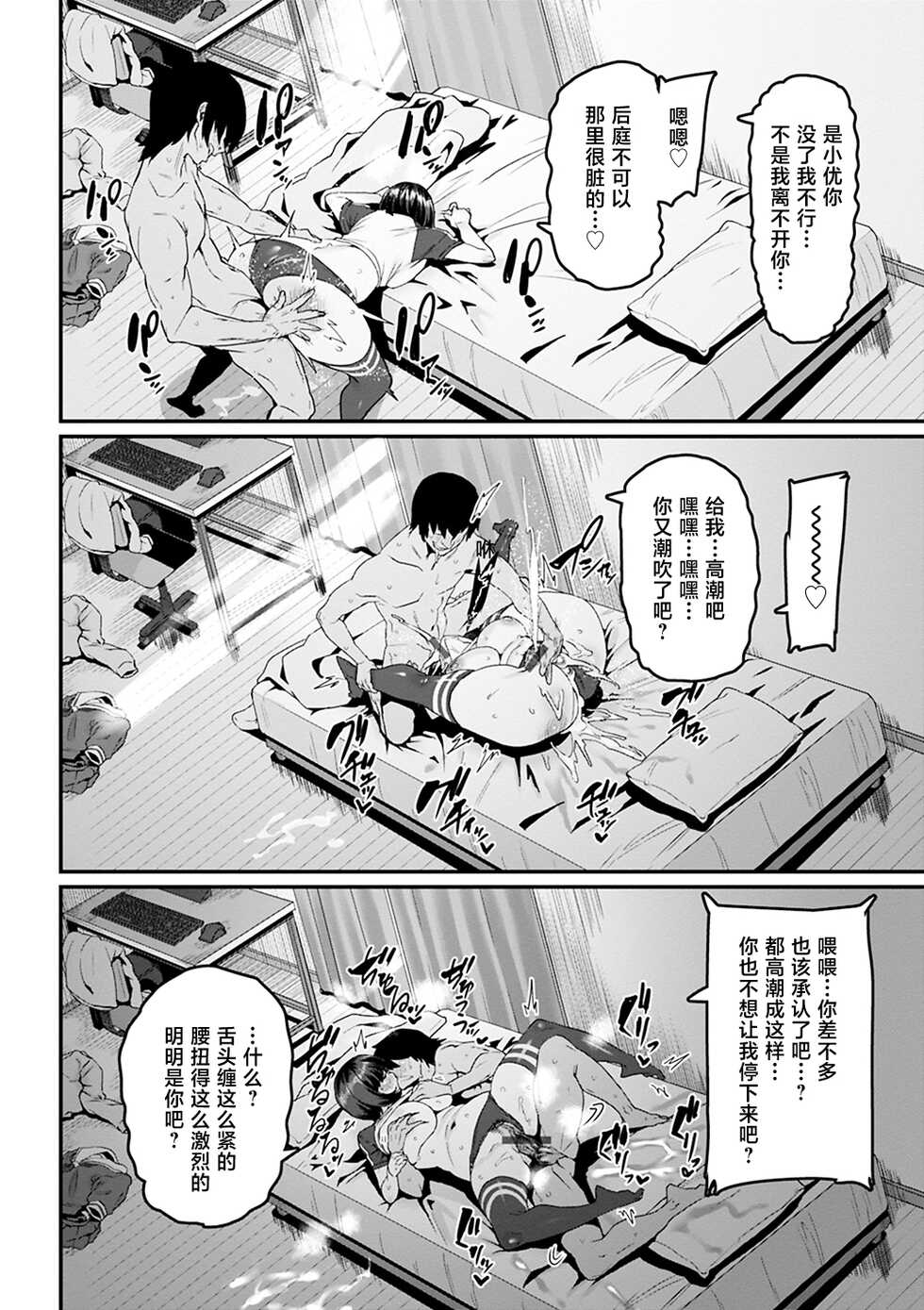 [Henkuma] Gakkou e Ikou yo! - Let's Go to School! (Sweet Hole) [Chinese] [不咕鸟汉化组] [Digital] - Page 20