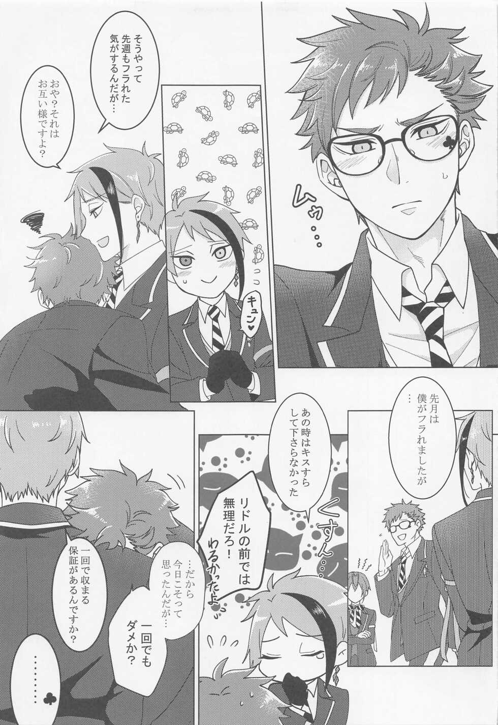 [Ababan no Ie (Kazami)] Keikakuhan to Houkago (Disney: Twisted-Wonderland) - Page 4