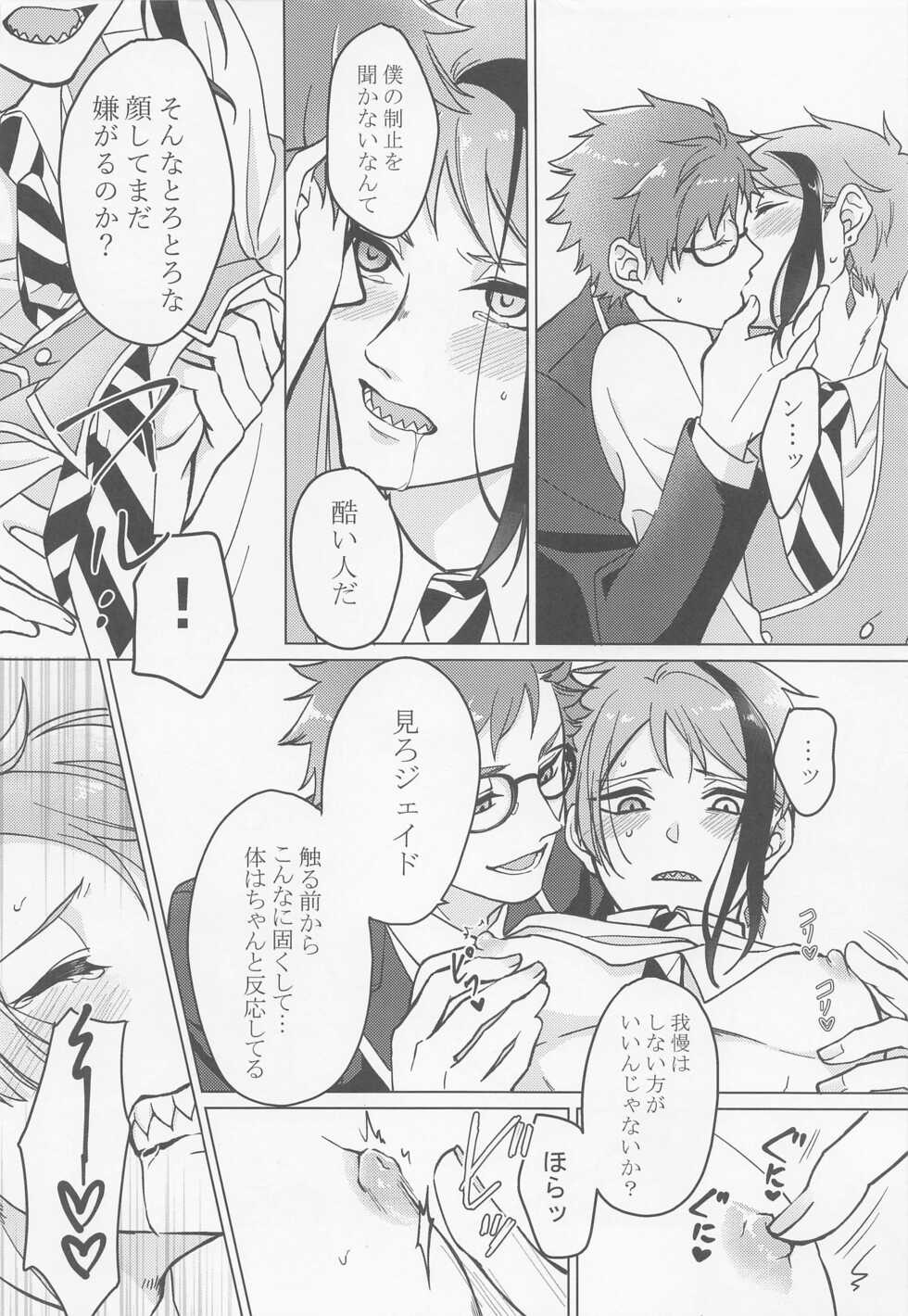 [Ababan no Ie (Kazami)] Keikakuhan to Houkago (Disney: Twisted-Wonderland) - Page 17