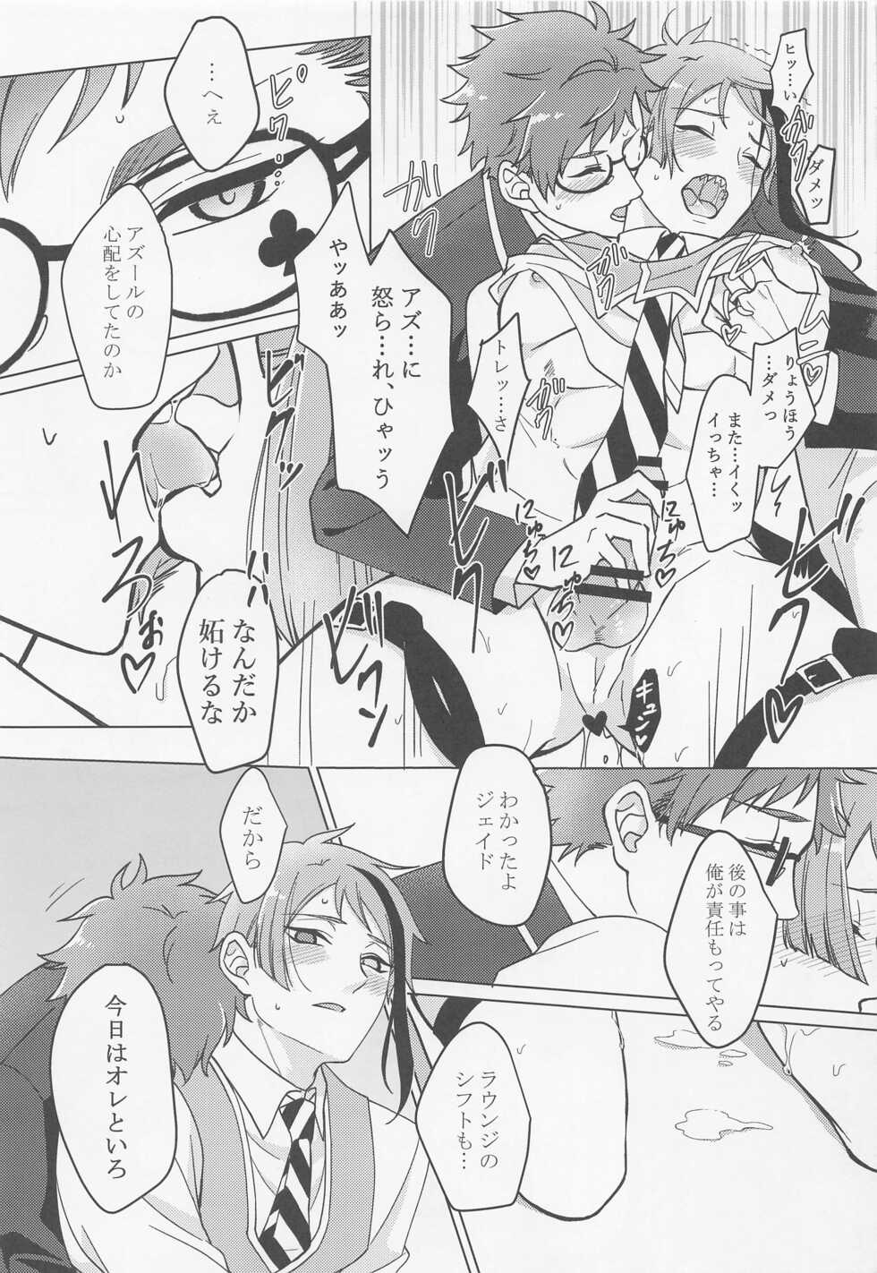 [Ababan no Ie (Kazami)] Keikakuhan to Houkago (Disney: Twisted-Wonderland) - Page 18