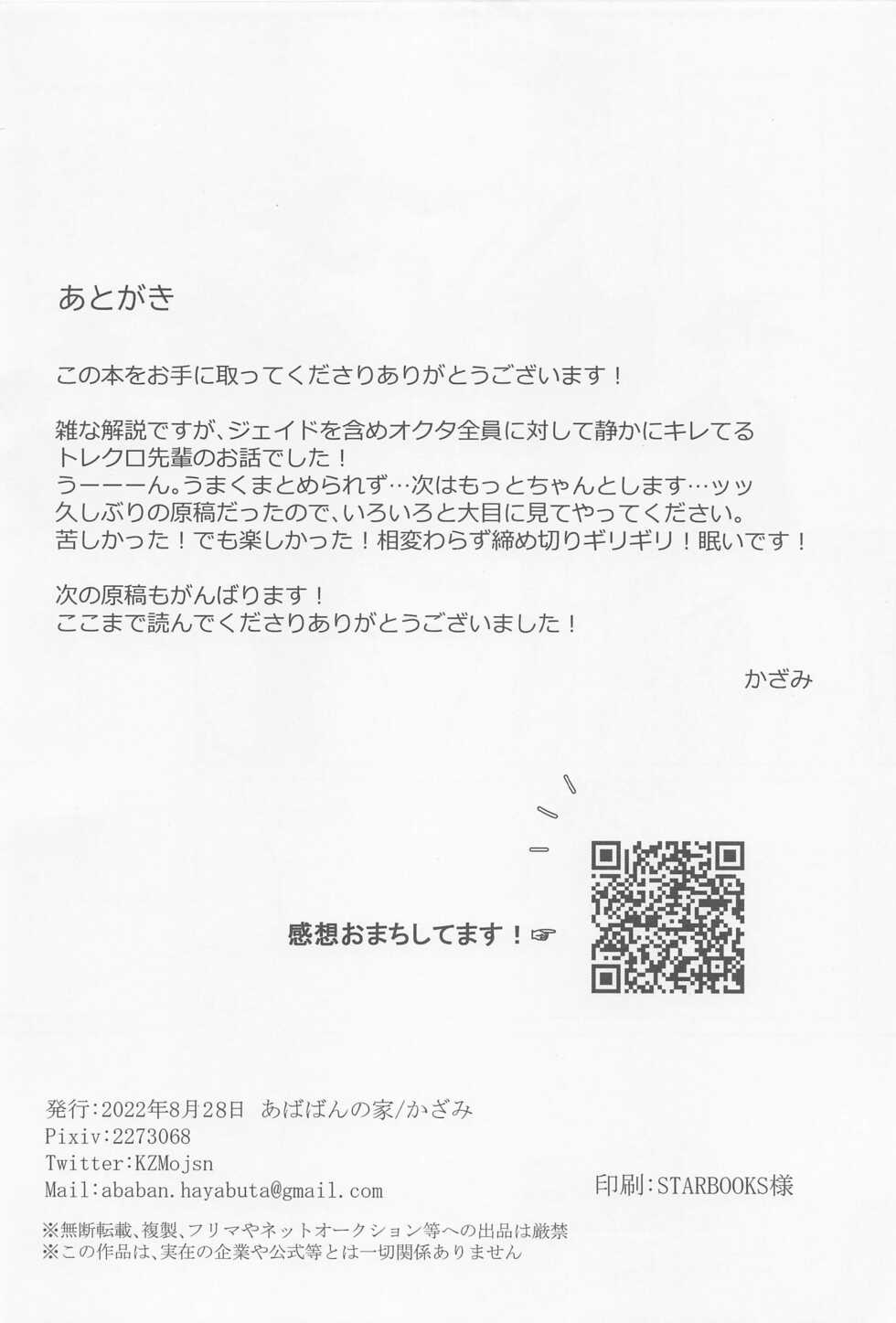 [Ababan no Ie (Kazami)] Keikakuhan to Houkago (Disney: Twisted-Wonderland) - Page 29