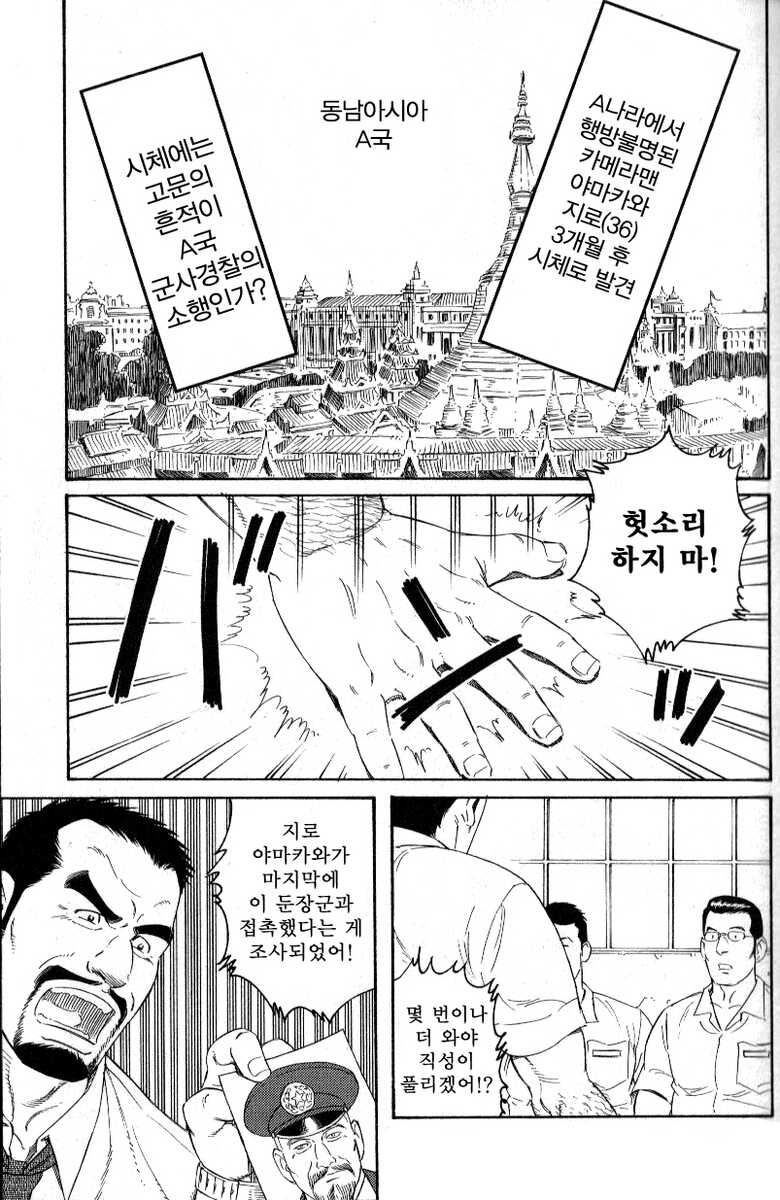 [Tagame Gengoroh] MISSING [Korean] - Page 1