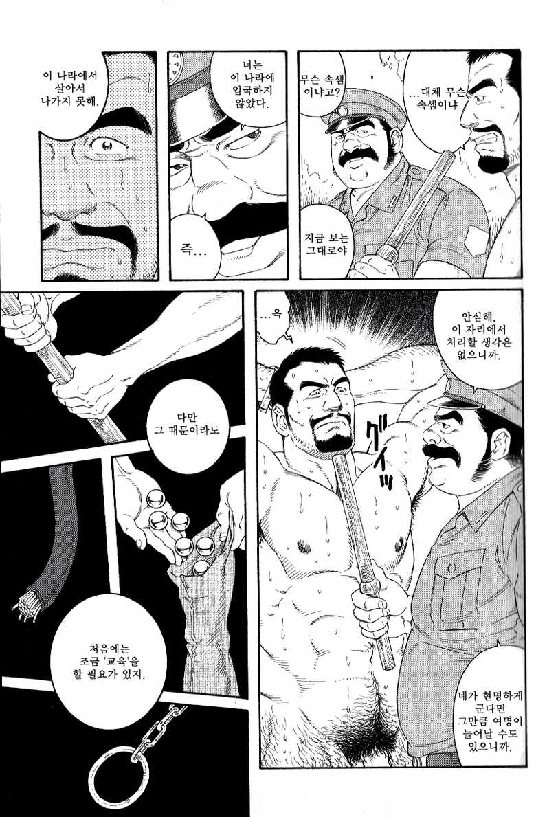 [Tagame Gengoroh] MISSING [Korean] - Page 5