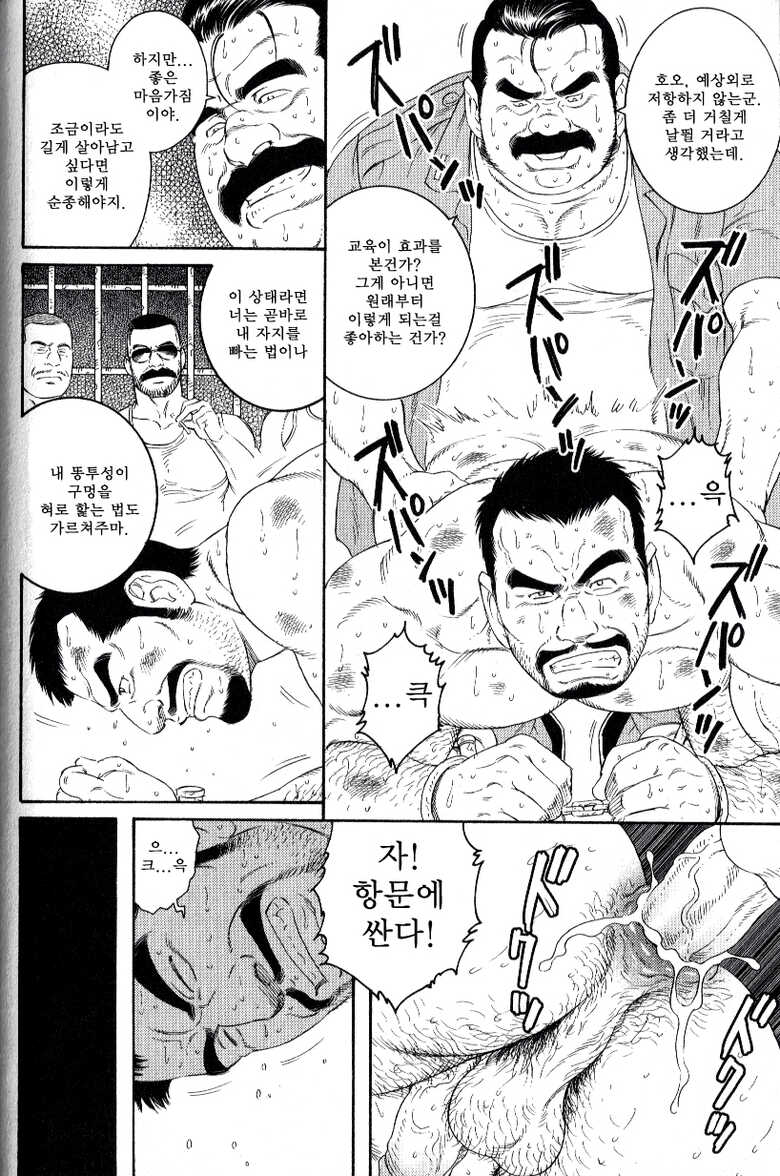 [Tagame Gengoroh] MISSING [Korean] - Page 8