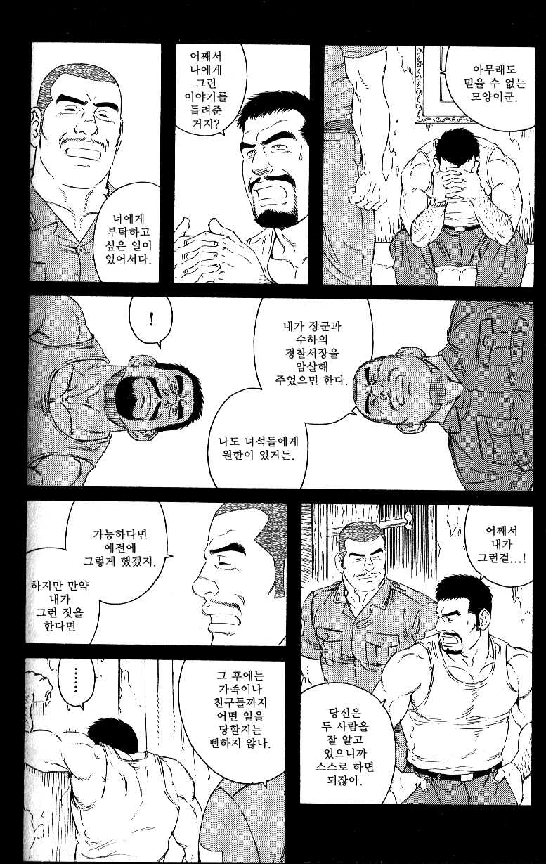 [Tagame Gengoroh] MISSING [Korean] - Page 26
