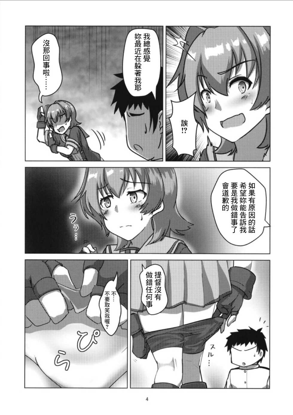 [Seisakujo Y (yo-suke)] Kinu to Oteire no Ohanashi (Kantai Collection -KanColle-) [Chinese] - Page 4