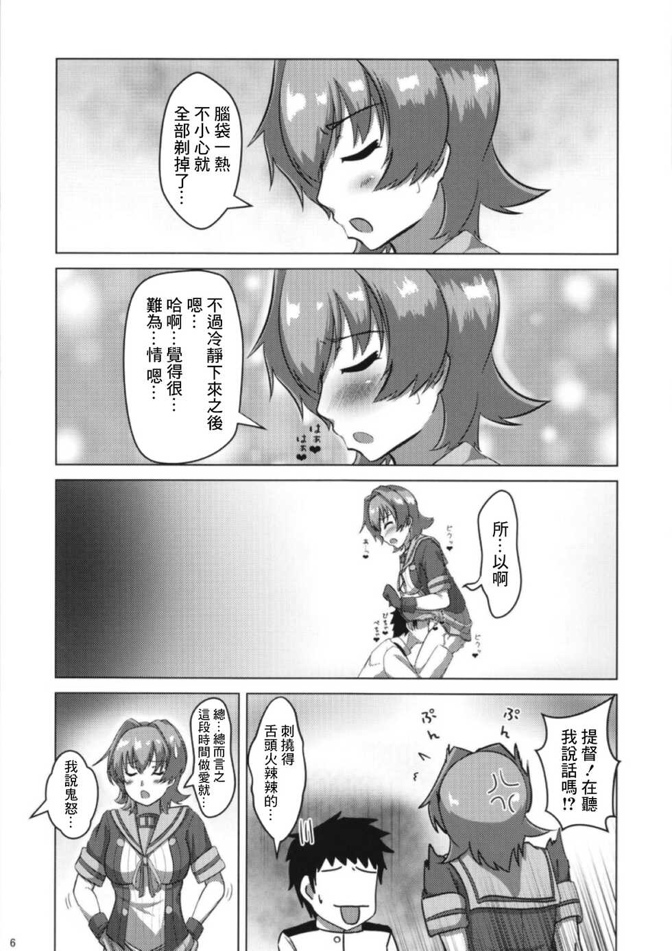 [Seisakujo Y (yo-suke)] Kinu to Oteire no Ohanashi (Kantai Collection -KanColle-) [Chinese] - Page 6