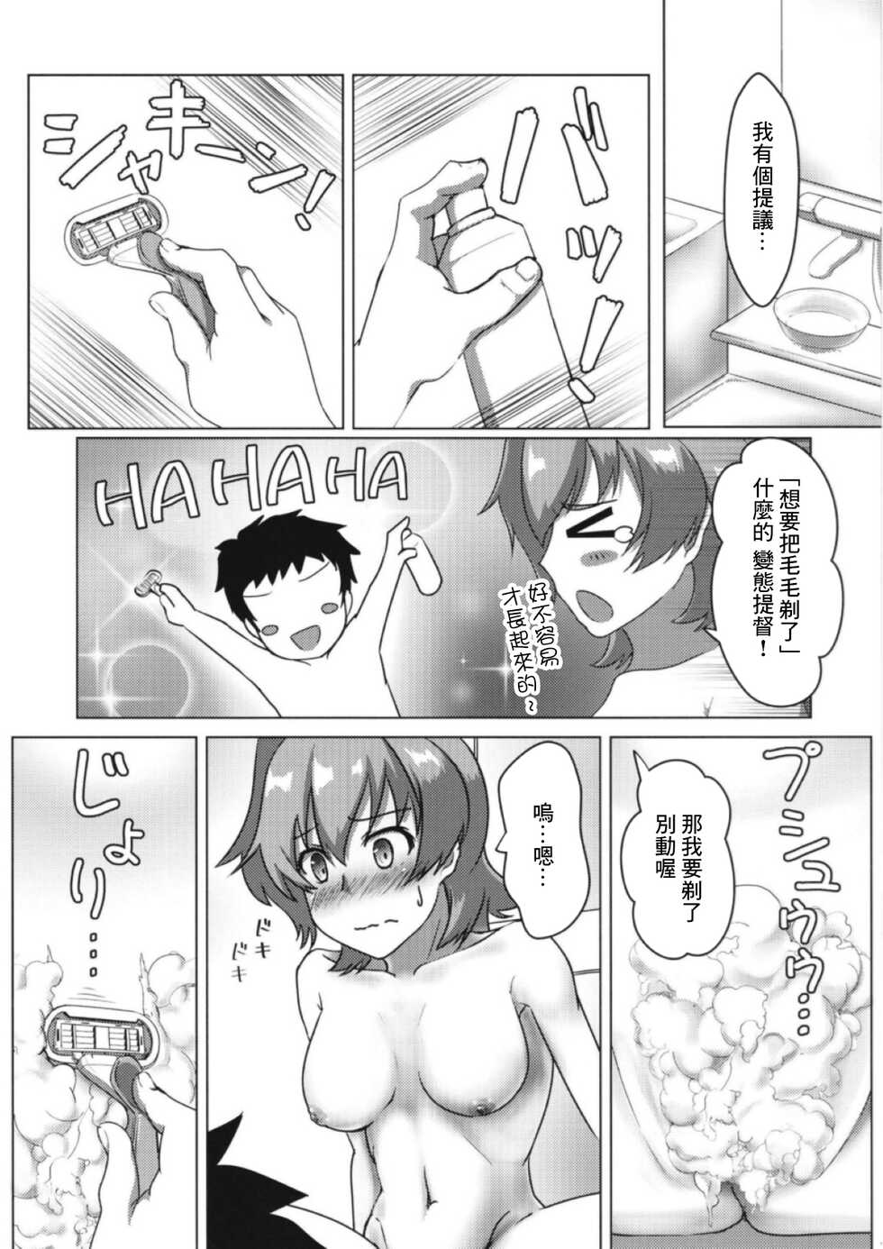 [Seisakujo Y (yo-suke)] Kinu to Oteire no Ohanashi (Kantai Collection -KanColle-) [Chinese] - Page 7