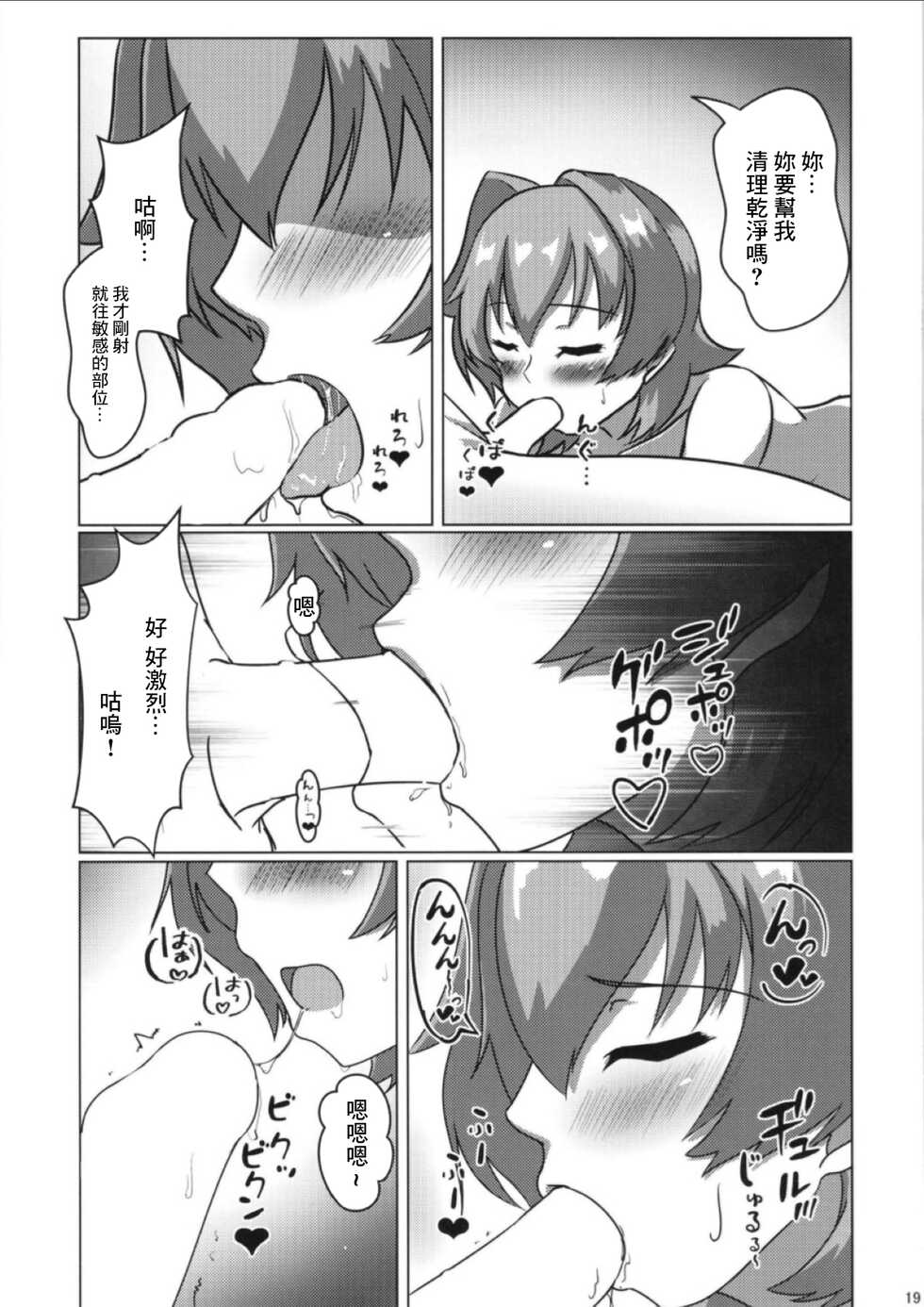 [Seisakujo Y (yo-suke)] Kinu to Oteire no Ohanashi (Kantai Collection -KanColle-) [Chinese] - Page 19
