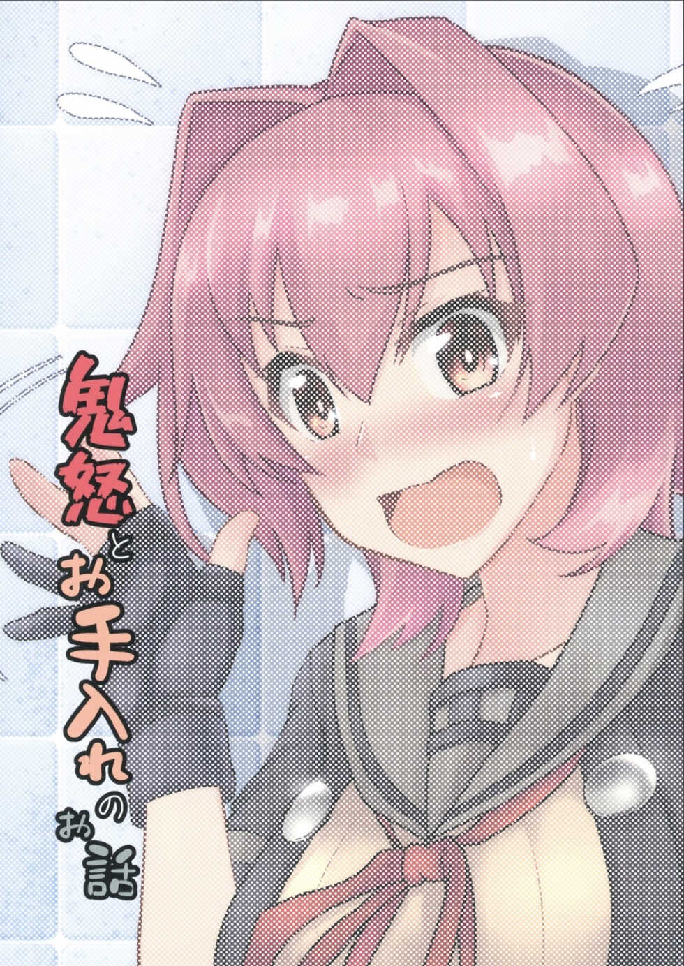 [Seisakujo Y (yo-suke)] Kinu to Oteire no Ohanashi (Kantai Collection -KanColle-) [Chinese] - Page 24
