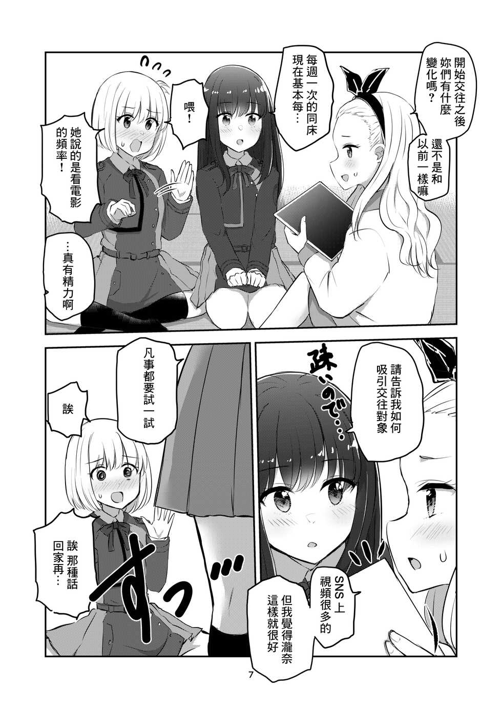 [Kyou Majo! (Uemura Navia)] Kimi to Watashi no, Kankei no, Shoumei. (Lycoris Recoil) [Chinese] [Digital] - Page 7
