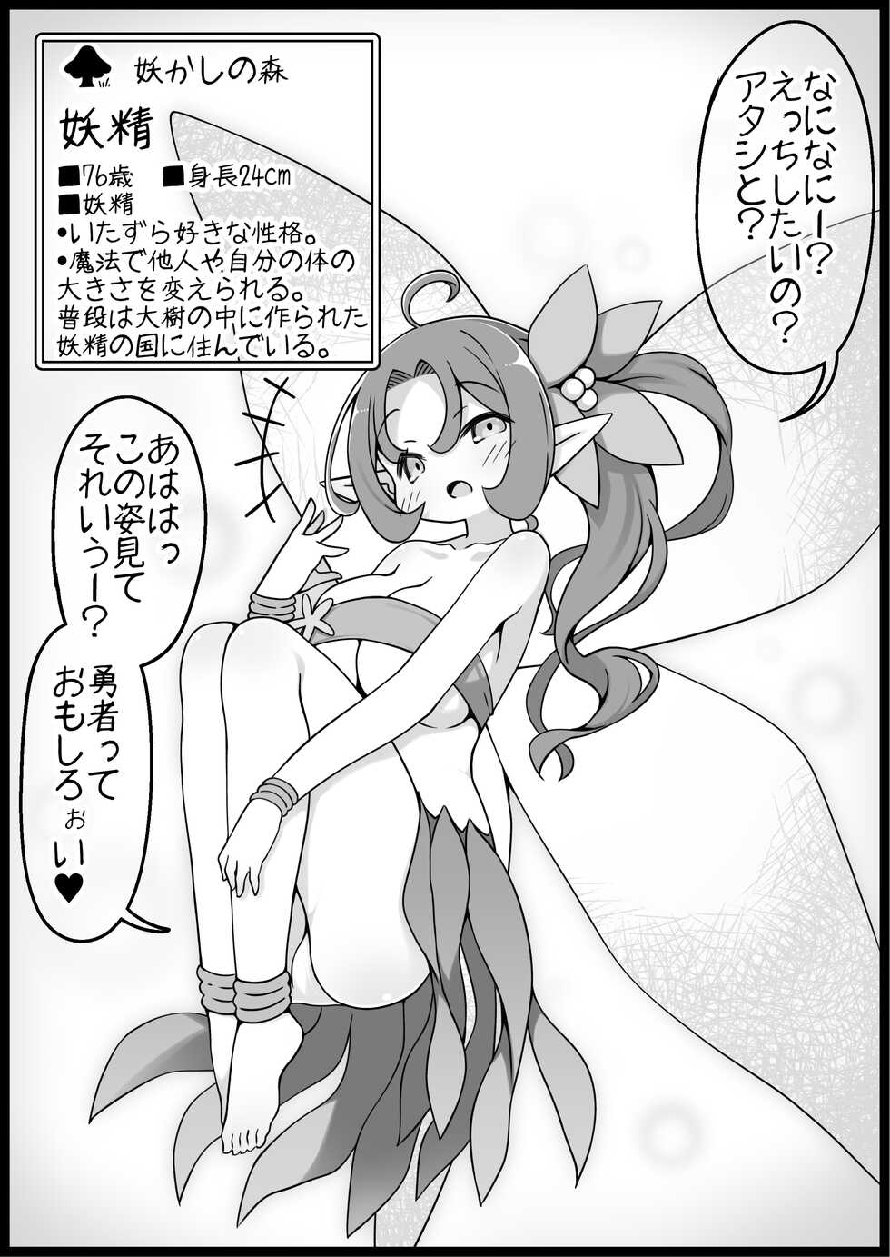[Succubus no Tamago (Anesky)] Yuusha ni Kanyou Sugiru Fantasy Sekai 5 - Page 14