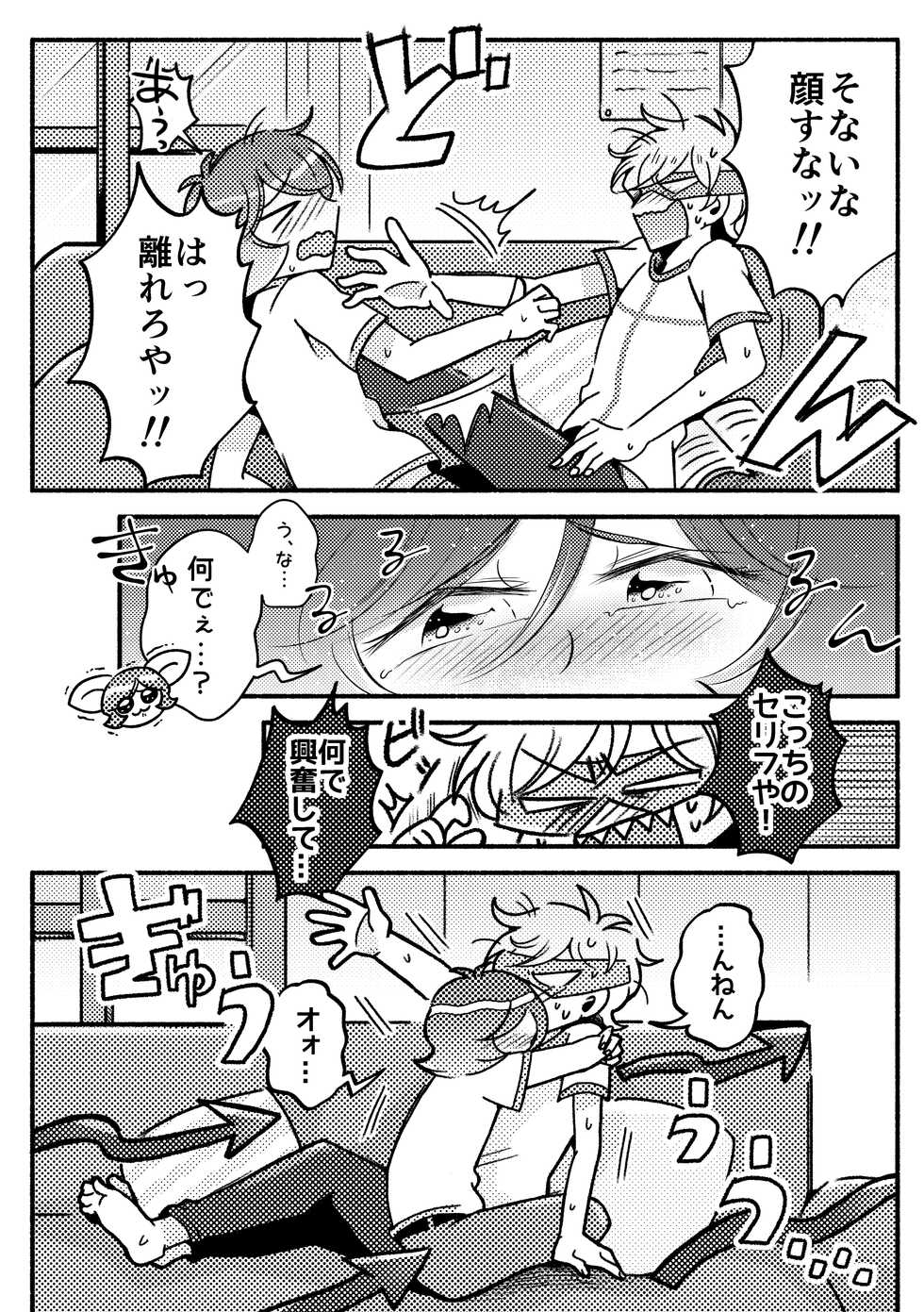 [Void! (Shiigura)] ON AIR!! (Mobile Suit Gundam) [Digital] - Page 4