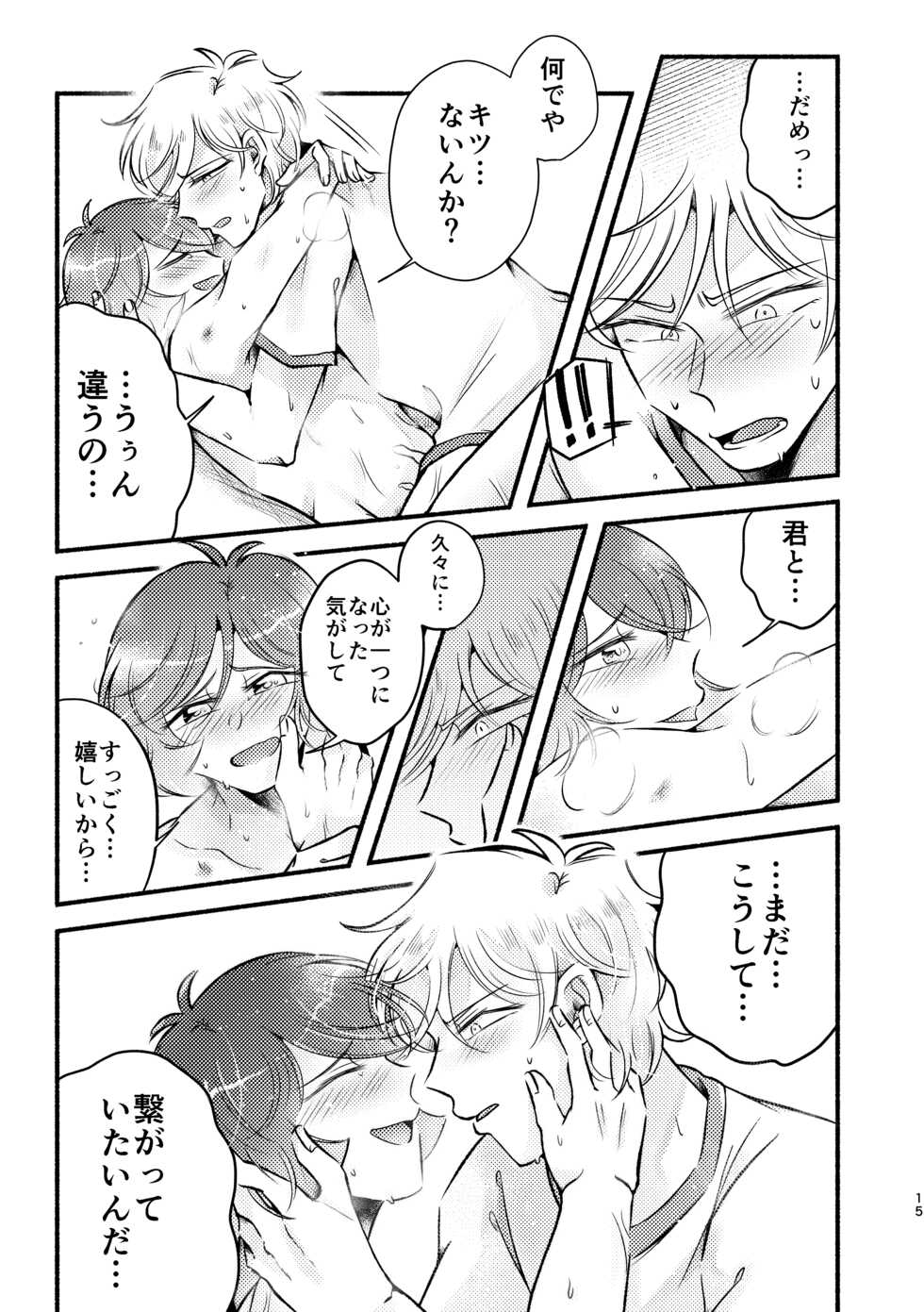 [Void! (Shiigura)] ON AIR!! (Mobile Suit Gundam) [Digital] - Page 14