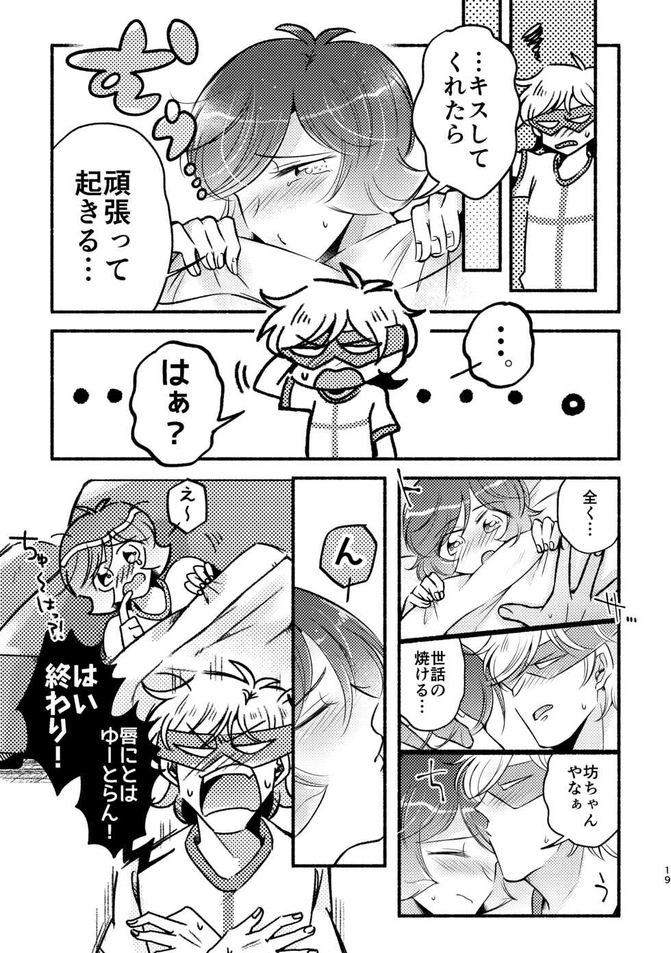[Void! (Shiigura)] ON AIR!! (Mobile Suit Gundam) [Digital] - Page 18