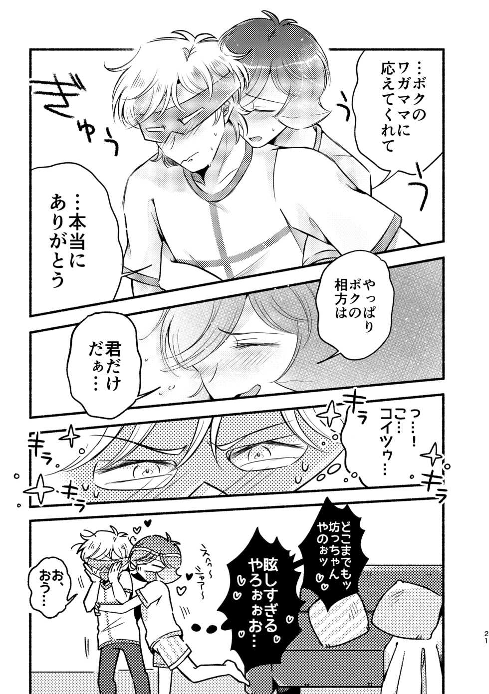 [Void! (Shiigura)] ON AIR!! (Mobile Suit Gundam) [Digital] - Page 20