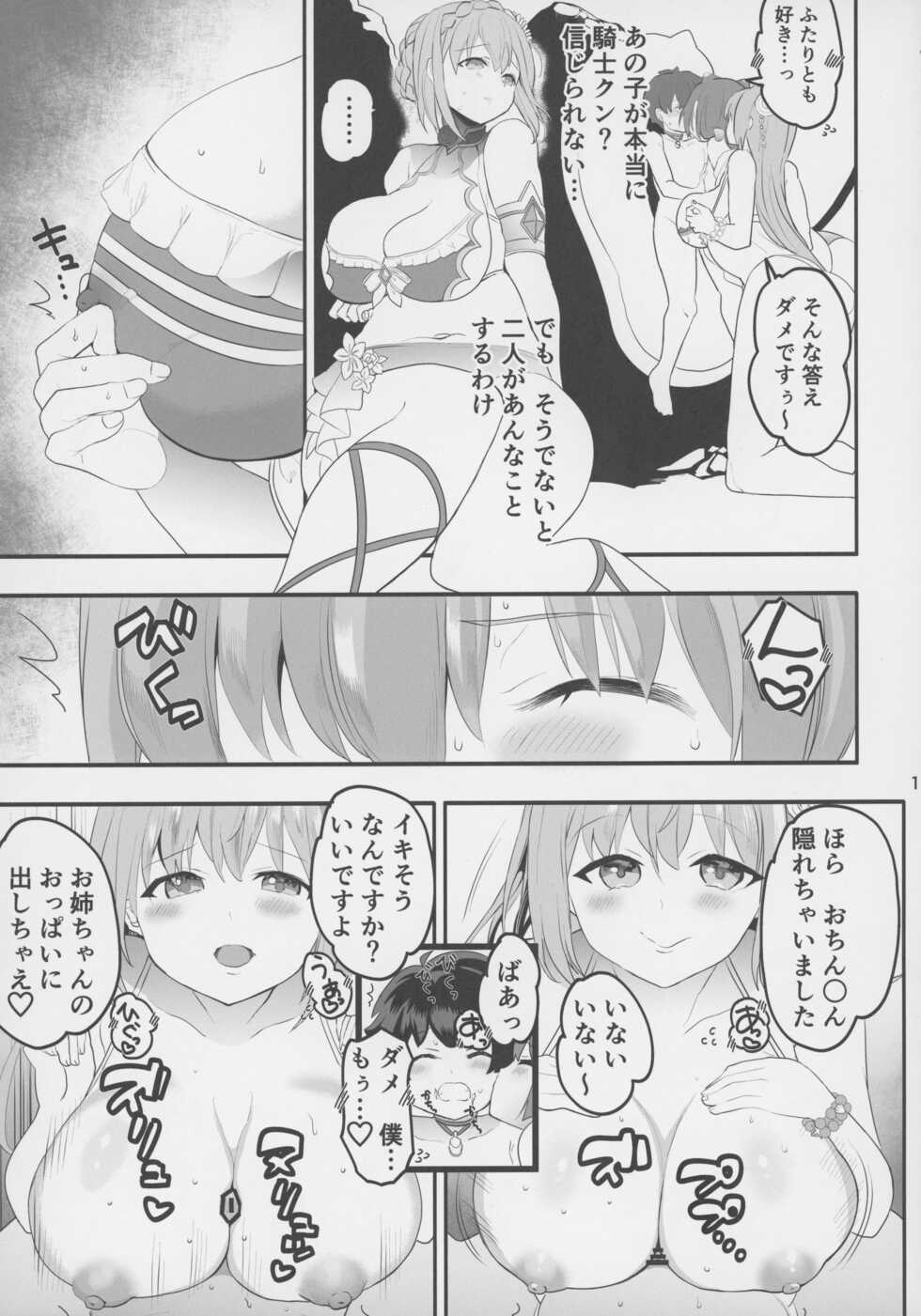 (C100) [Union Bust (Kazutaro)] Peco Nee-san no Waruiko wa Taabechau zoo2 (Princess Connect! Re:Dive) - Page 12