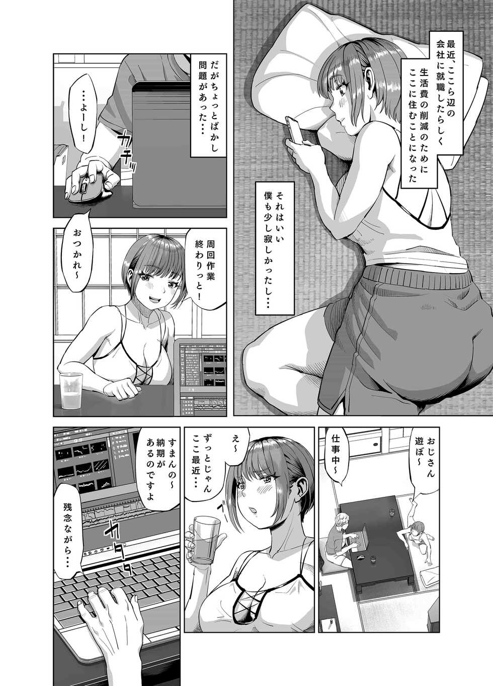 [R Koubou (Aru-shi)] Mei ga Yatara to Yuuwaku Shitekuru no de Suki Suki o SEX Shichaimashita? - Page 3