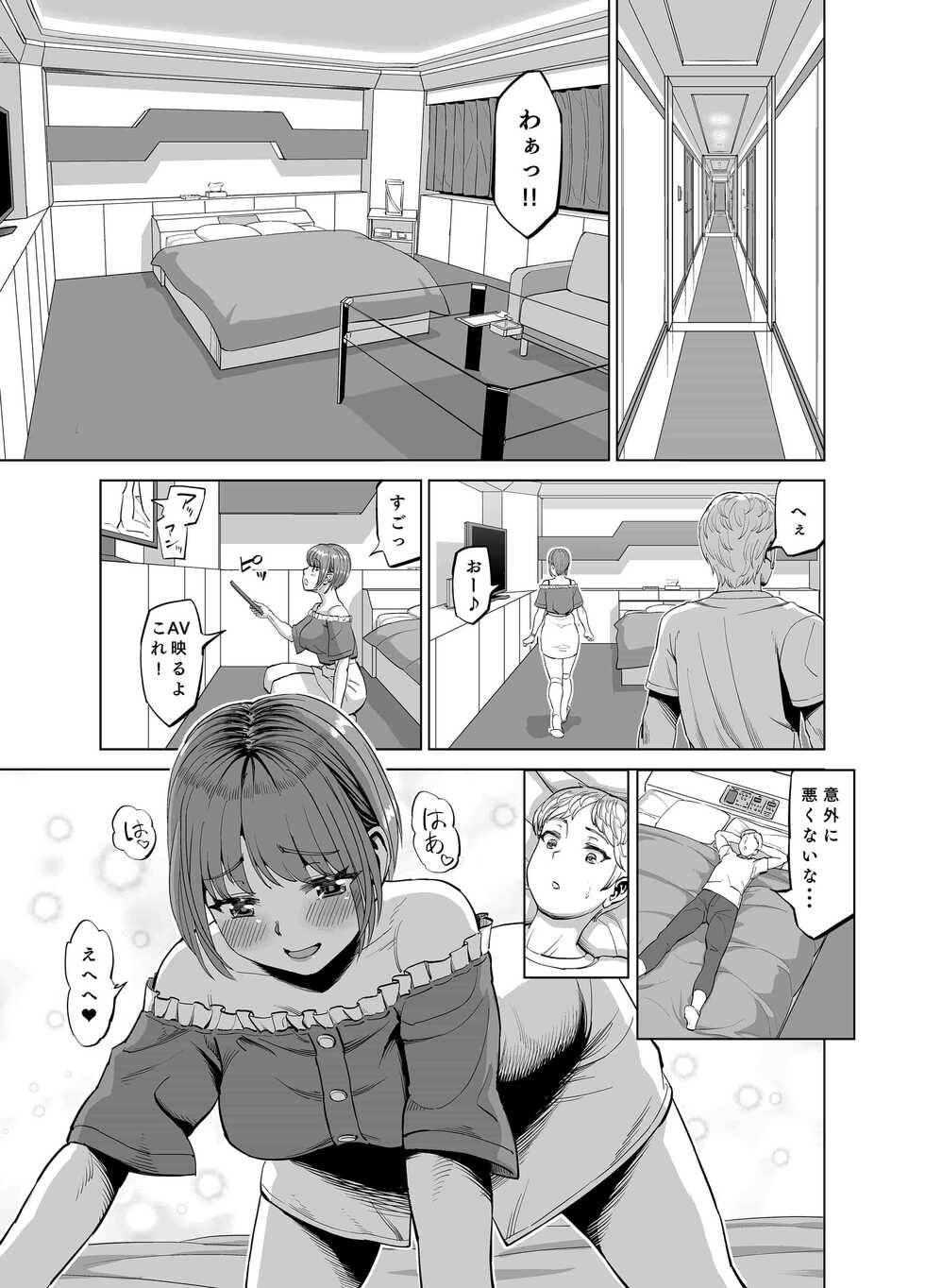 [R Koubou (Aru-shi)] Mei ga Yatara to Yuuwaku Shitekuru no de Suki Suki o SEX Shichaimashita? - Page 16