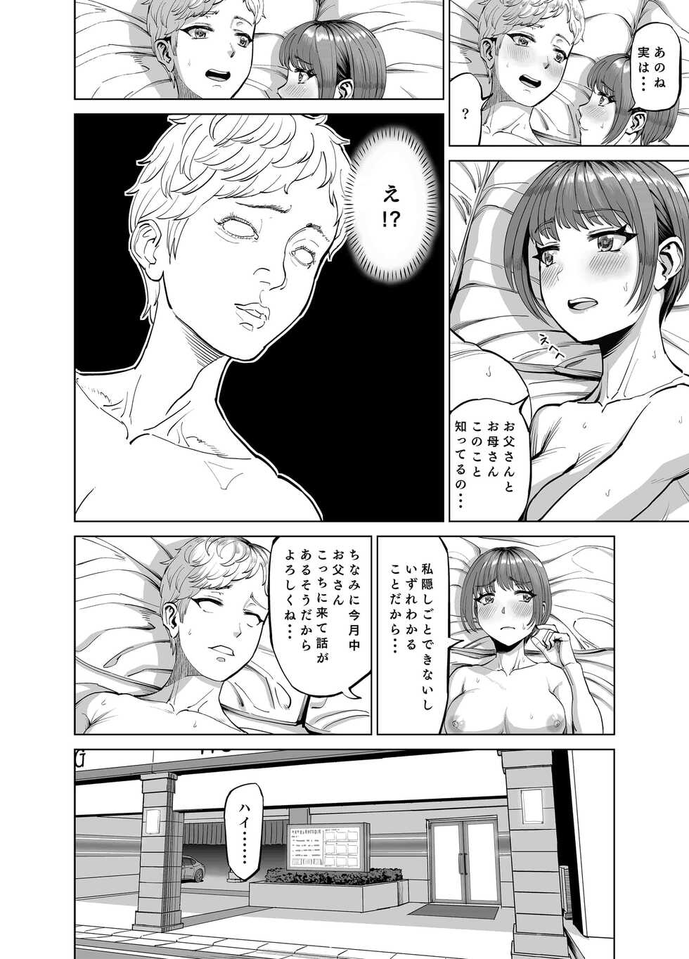 [R Koubou (Aru-shi)] Mei ga Yatara to Yuuwaku Shitekuru no de Suki Suki o SEX Shichaimashita? - Page 33
