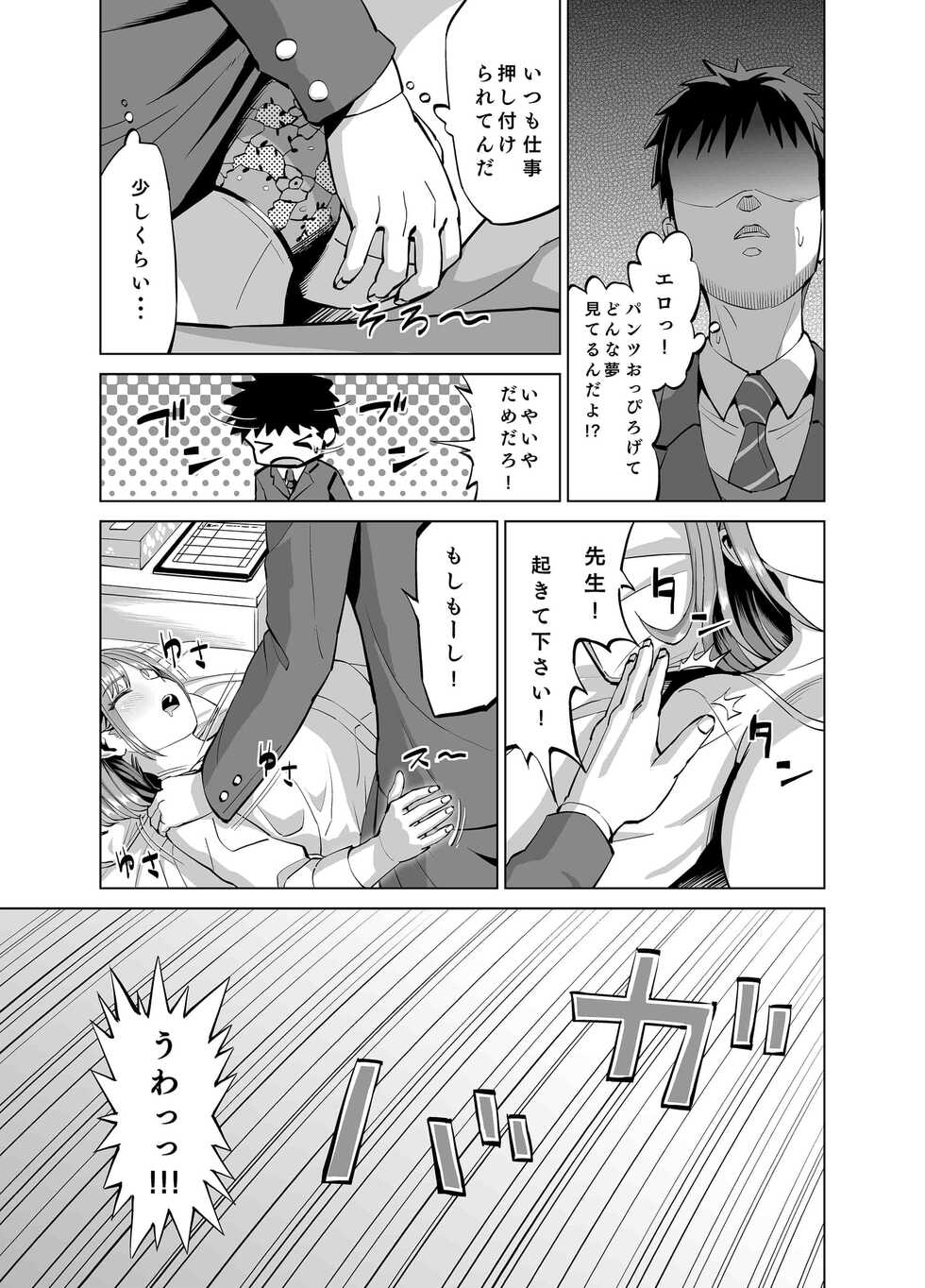 [R Koubou (Aru-shi)] Sabori Mahokeni no H na Yuuwaku ni Makete Nakadashi Sex Shichaimashita? - Page 4