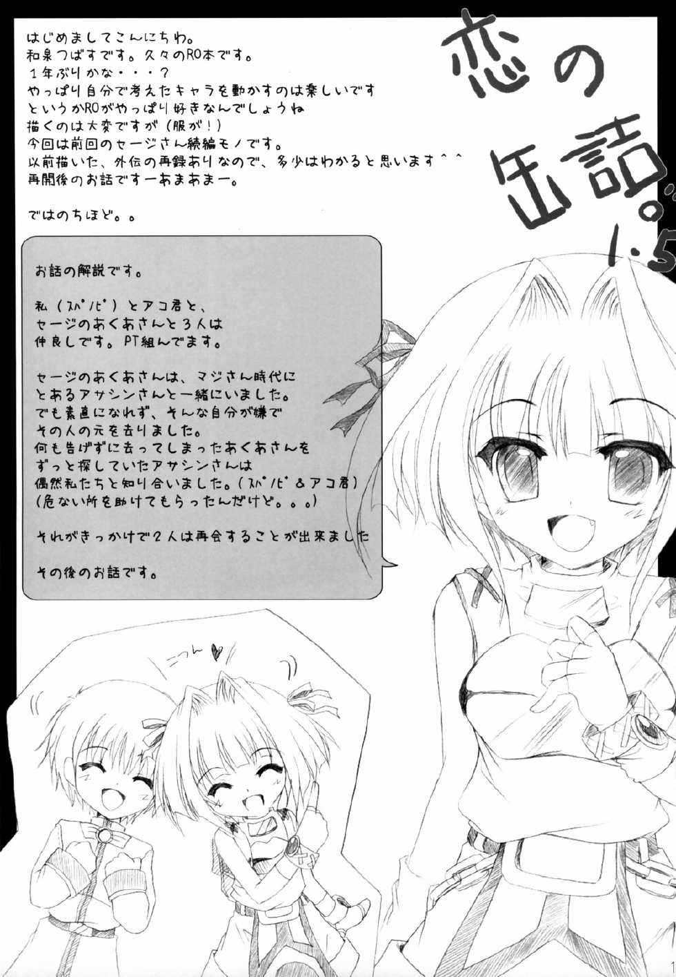 (C70) [Hisuitei (Izumi Tsubasu)] Koi no Kanzume 1.5 (Ragnarok Online) - Page 11