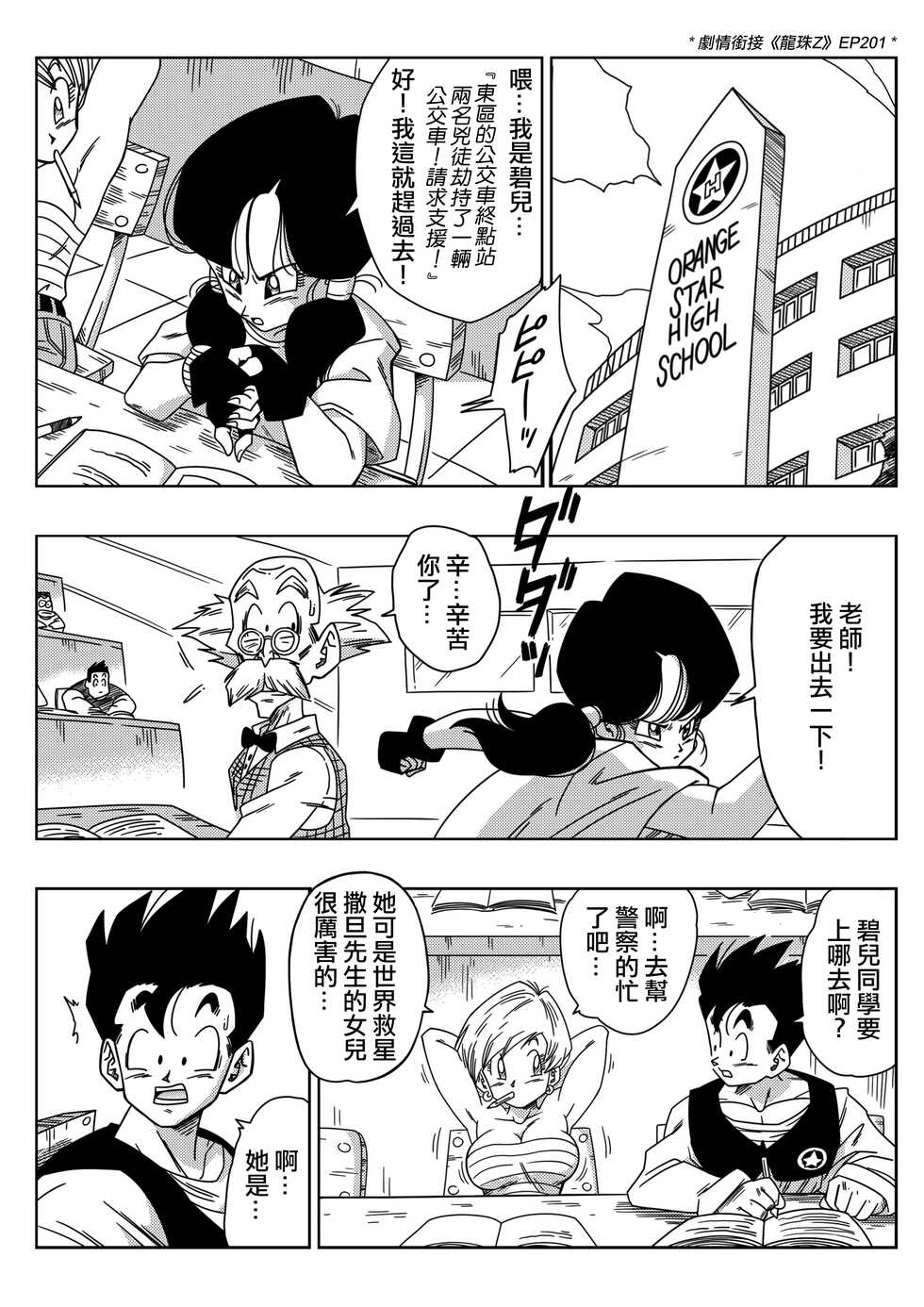[Yamamoto] Heroine o Okashichae! (Dragon Ball Z) [Chinese] [Decensored] [無修大濕] - Page 2