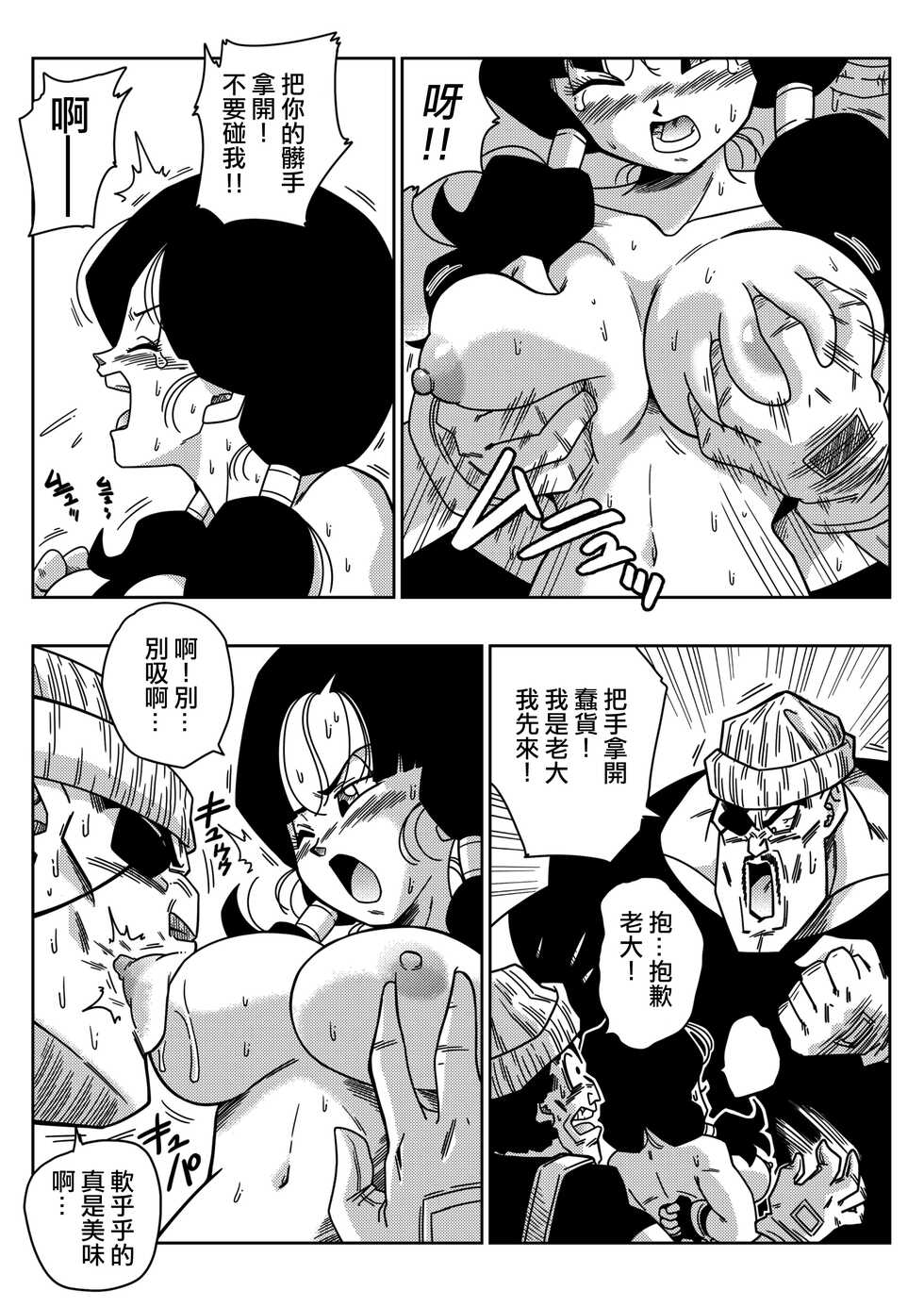 [Yamamoto] Heroine o Okashichae! (Dragon Ball Z) [Chinese] [Decensored] [無修大濕] - Page 7