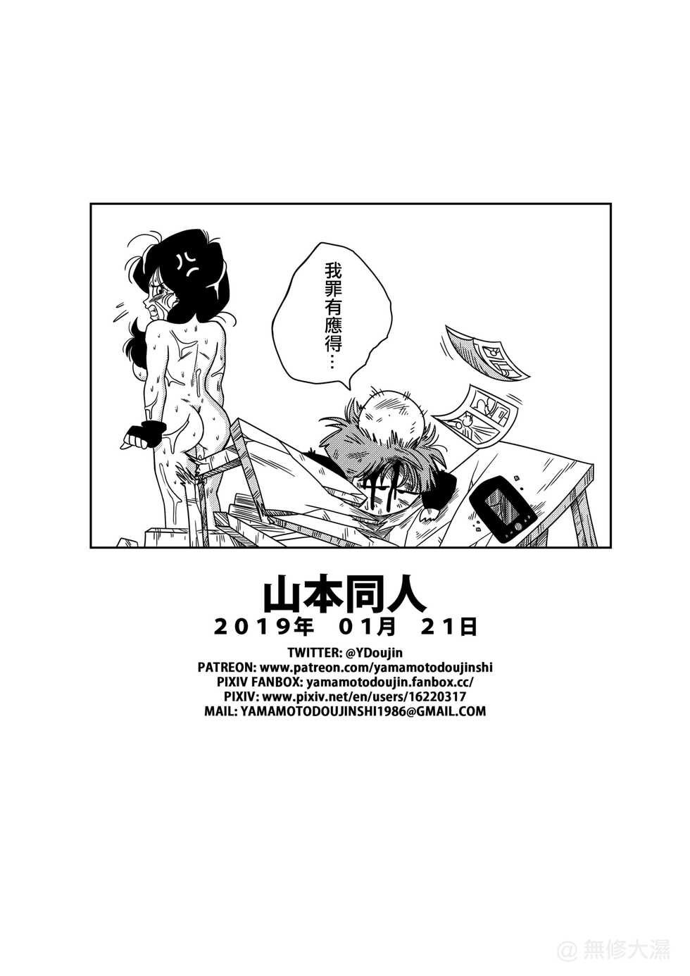 [Yamamoto] Heroine o Okashichae! (Dragon Ball Z) [Chinese] [Decensored] [無修大濕] - Page 19