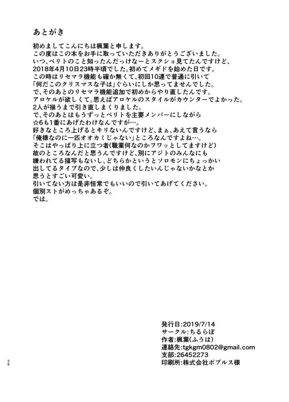 [Chirurabo (Fuuha)] Temee wa Ippen Itte Wabiro!! (Megido 72) [Digital] - Page 25