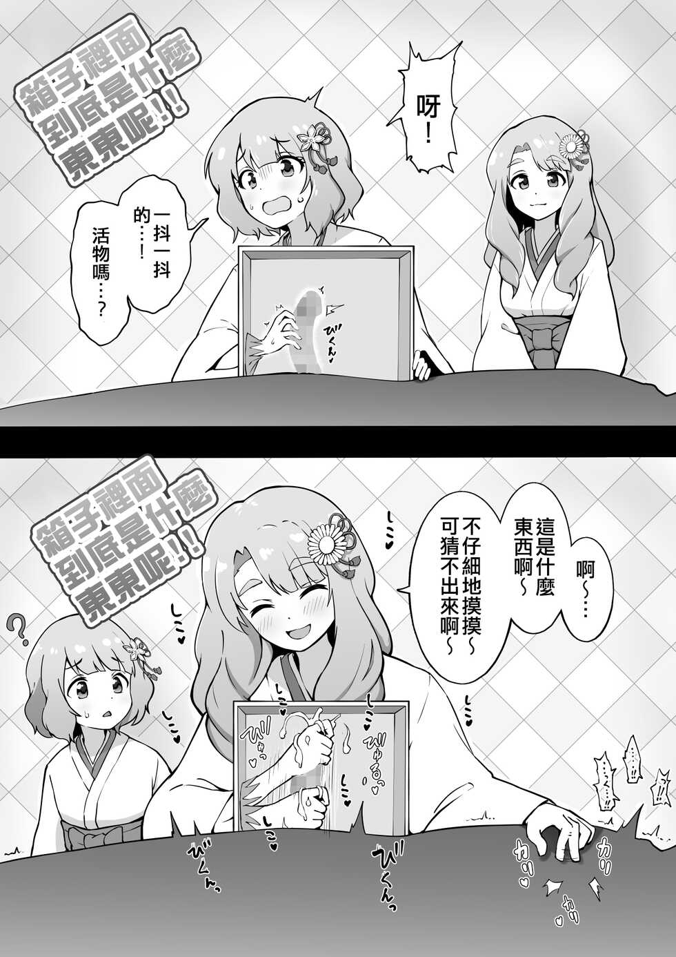[Fanbox] Okiha (THE IDOLM@STER MILLION LIVE!) [Chinese] [纯情志保P汉化] - Page 36