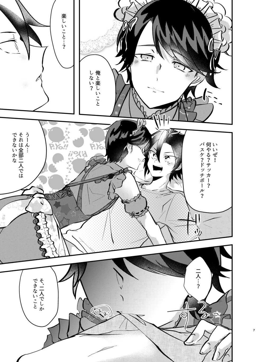 [Chirurabo (Fuuha)] Takase Koyoi ga Makura Eigyou o Shiteiru Hanashi (PriPara) [Digital] - Page 6