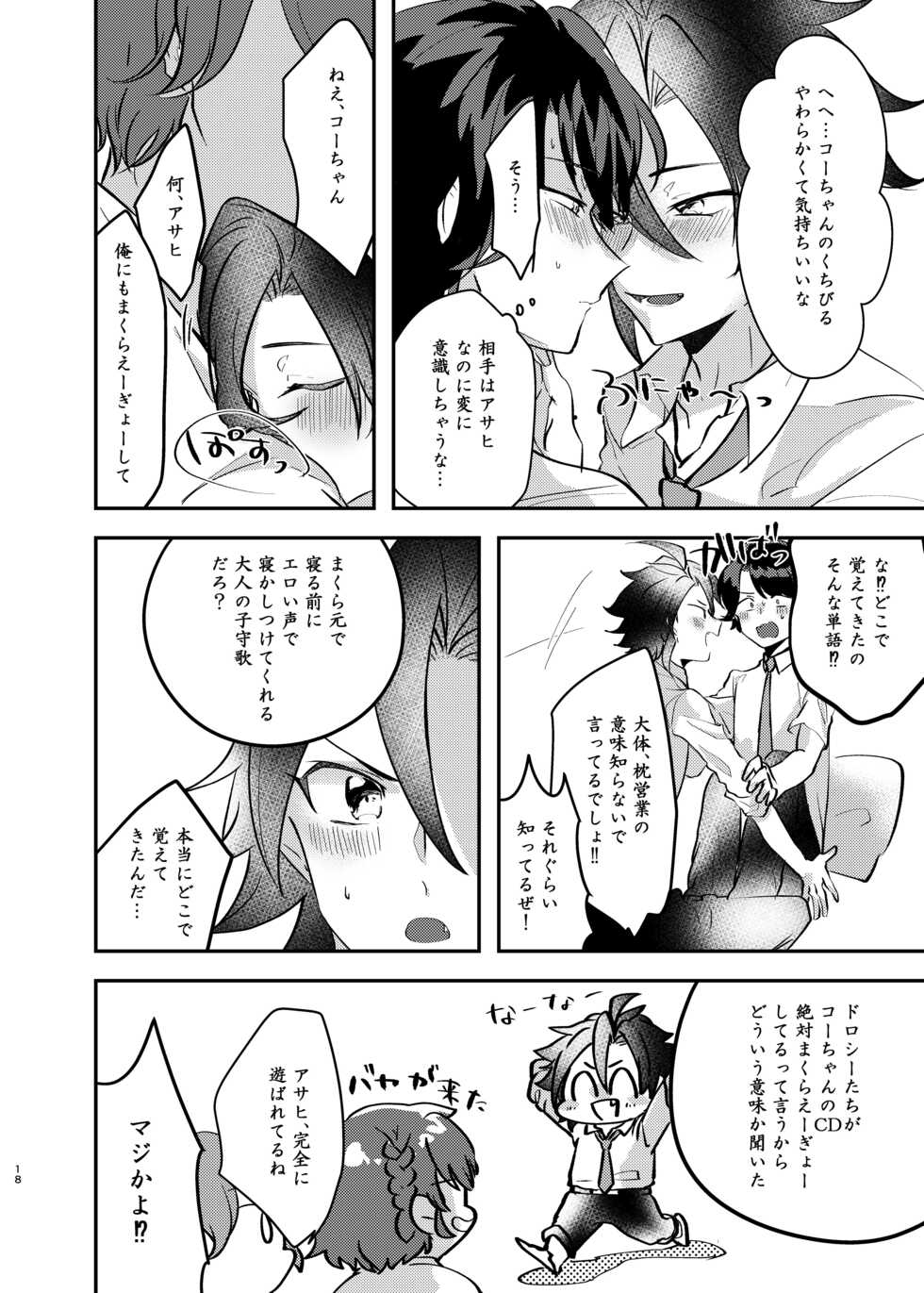 [Chirurabo (Fuuha)] Takase Koyoi ga Makura Eigyou o Shiteiru Hanashi (PriPara) [Digital] - Page 17